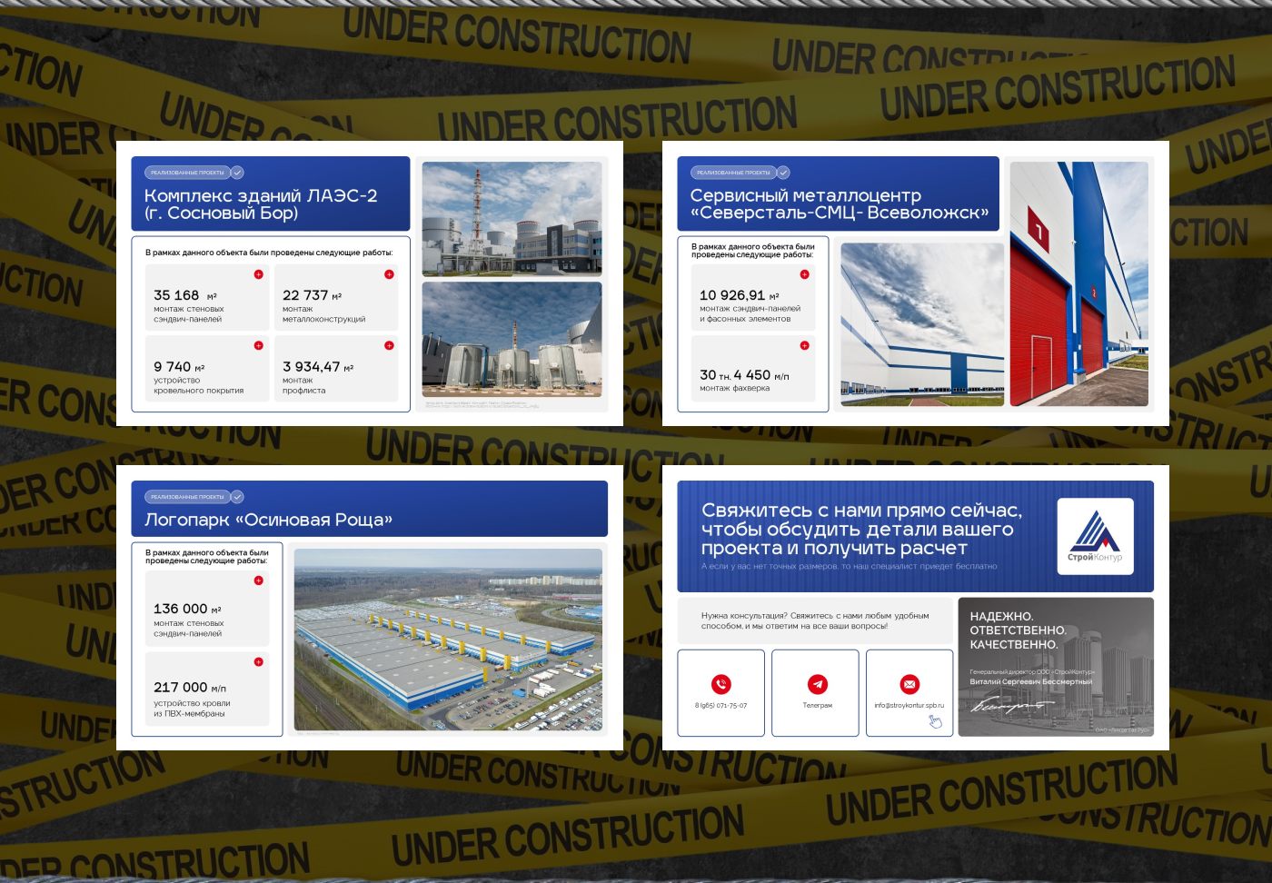 Презентация строительной компании — Изображение №7 — Маркетинг на Dprofile