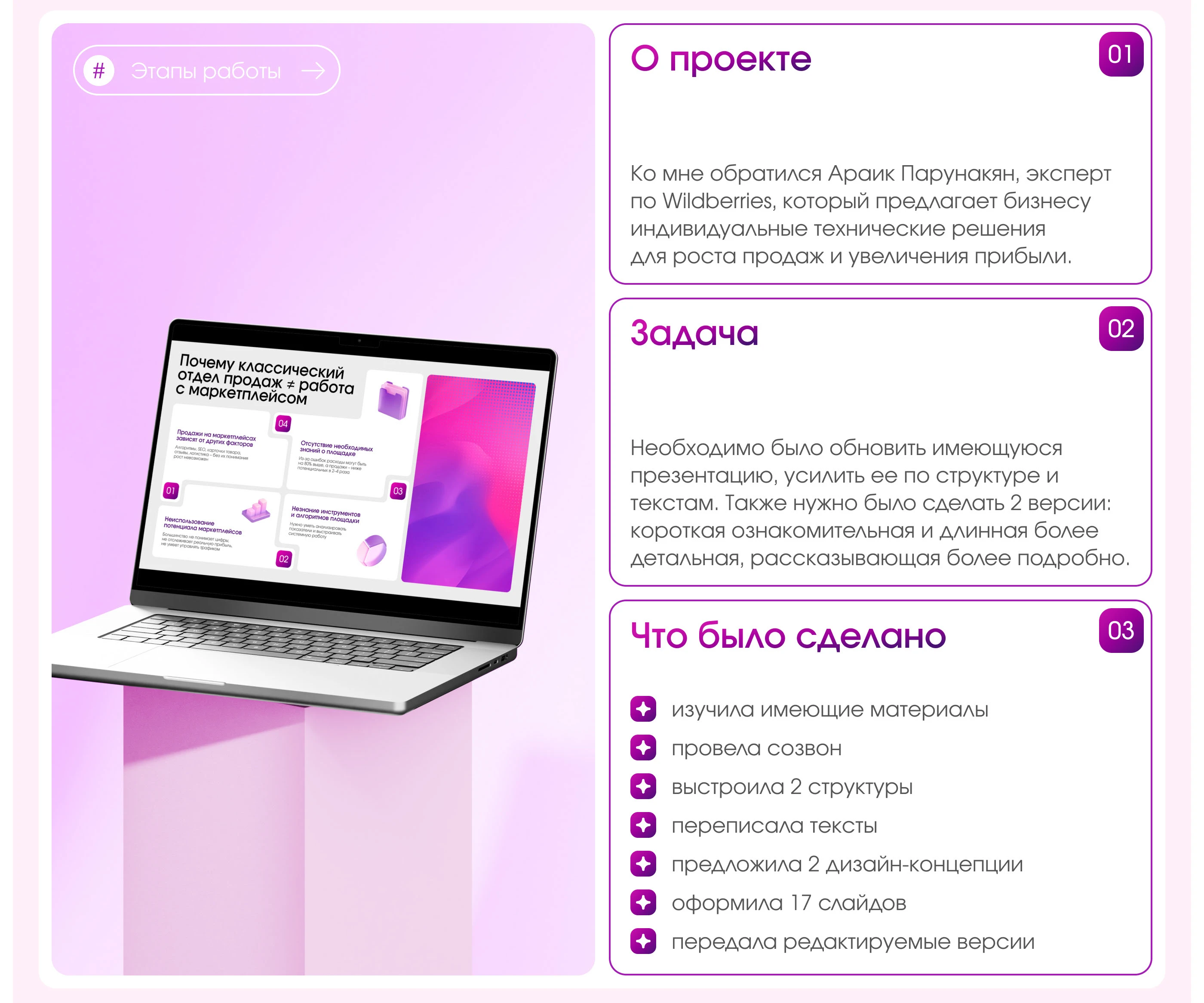 Презентация для эксперта по маркетплейсу Wildberries — Изображение №2 — Графика, Маркетинг на Dprofile