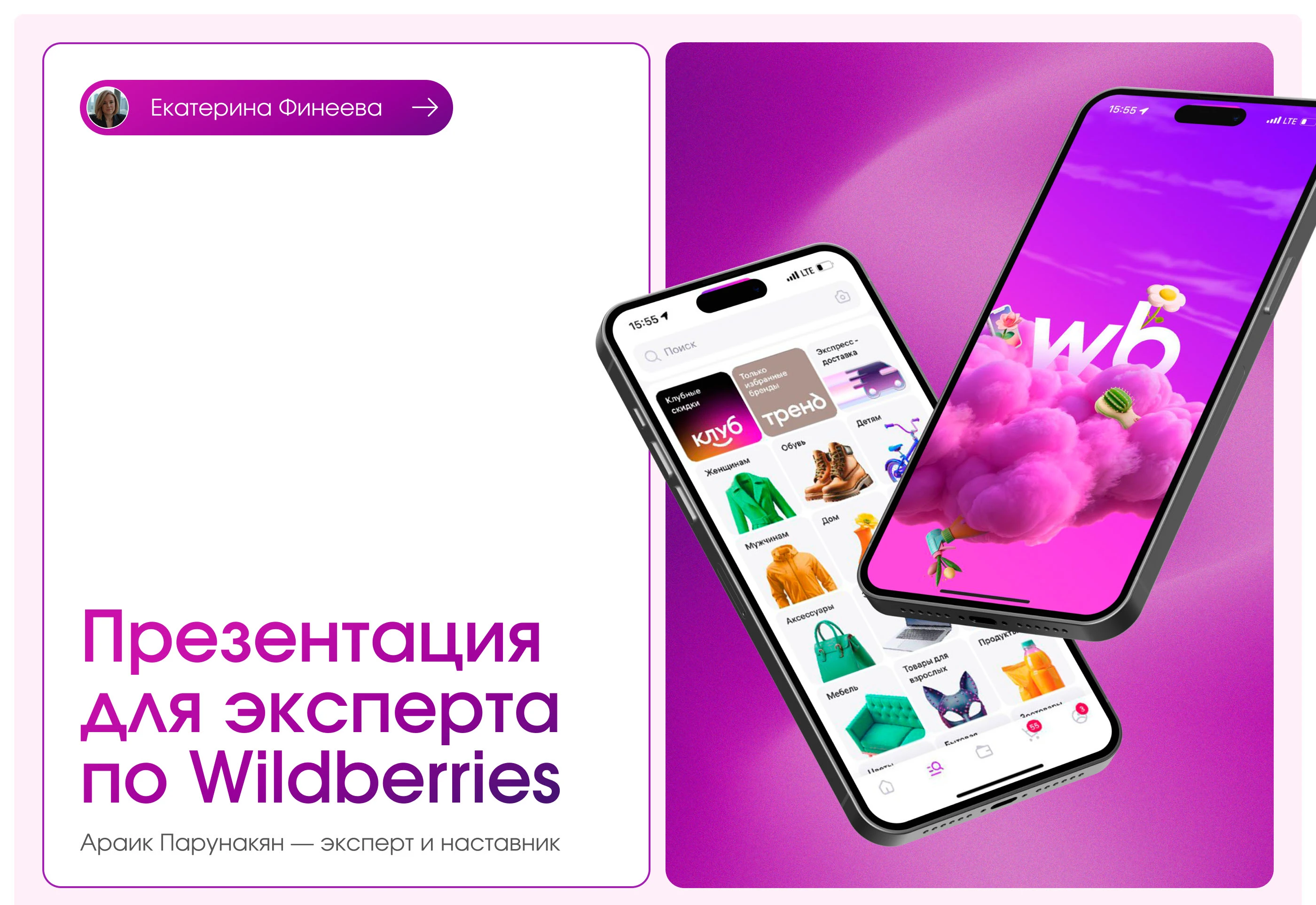 Презентация для эксперта по маркетплейсу Wildberries — Изображение №1 — Графика, Маркетинг на Dprofile