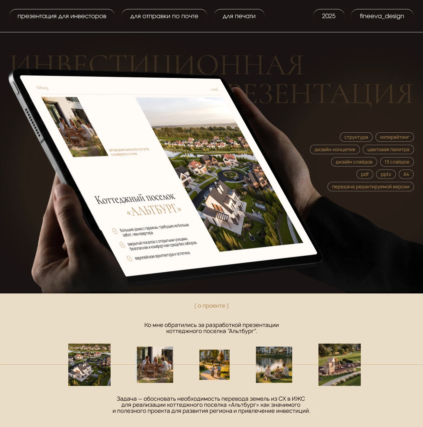 Презентация коттеджного поселка | presentation — Изображение №1 — Графика, Маркетинг на Dprofile