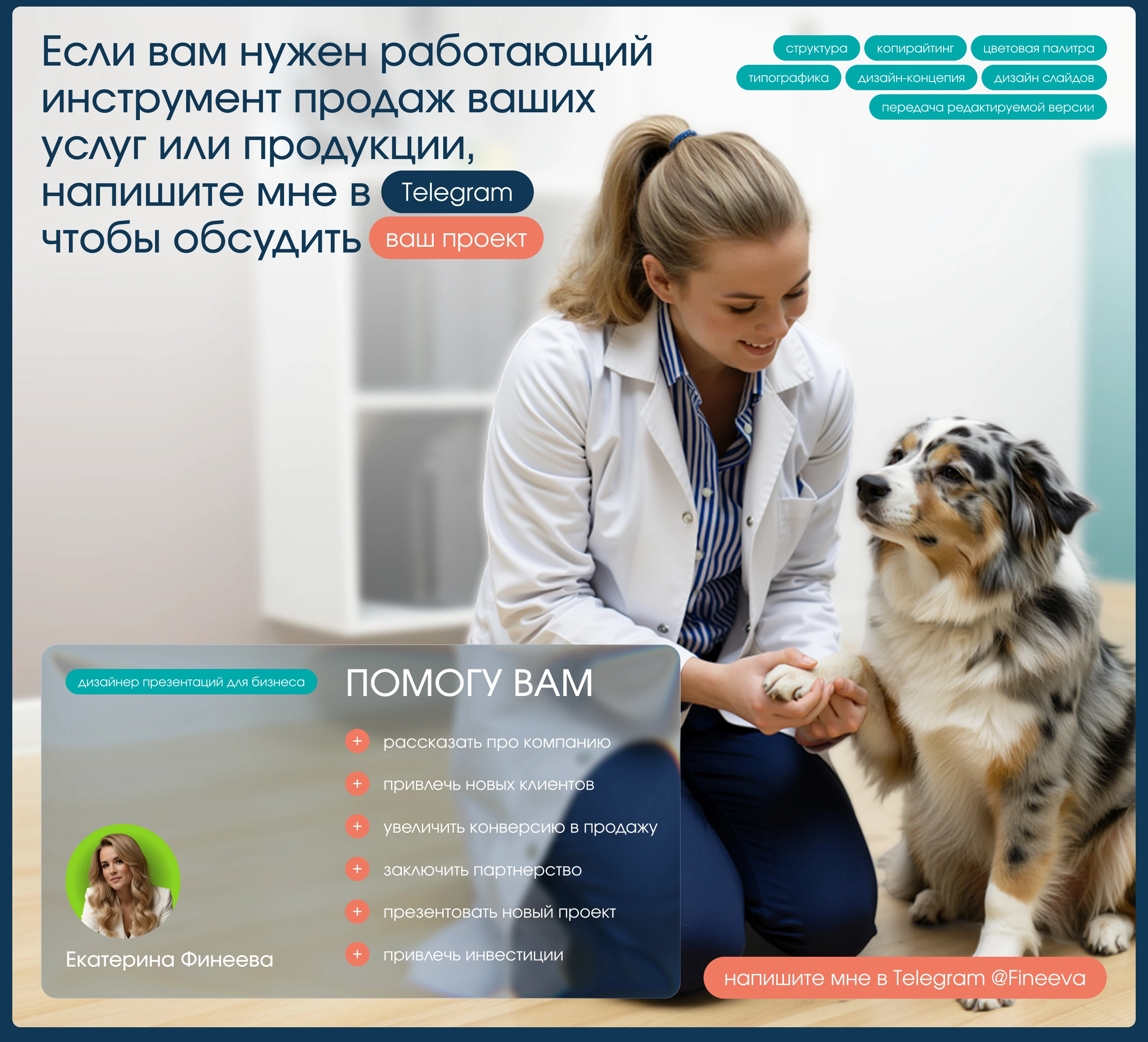 Презентация ветеринарной лаборатории — Изображение №7 — Графика, Маркетинг на Dprofile