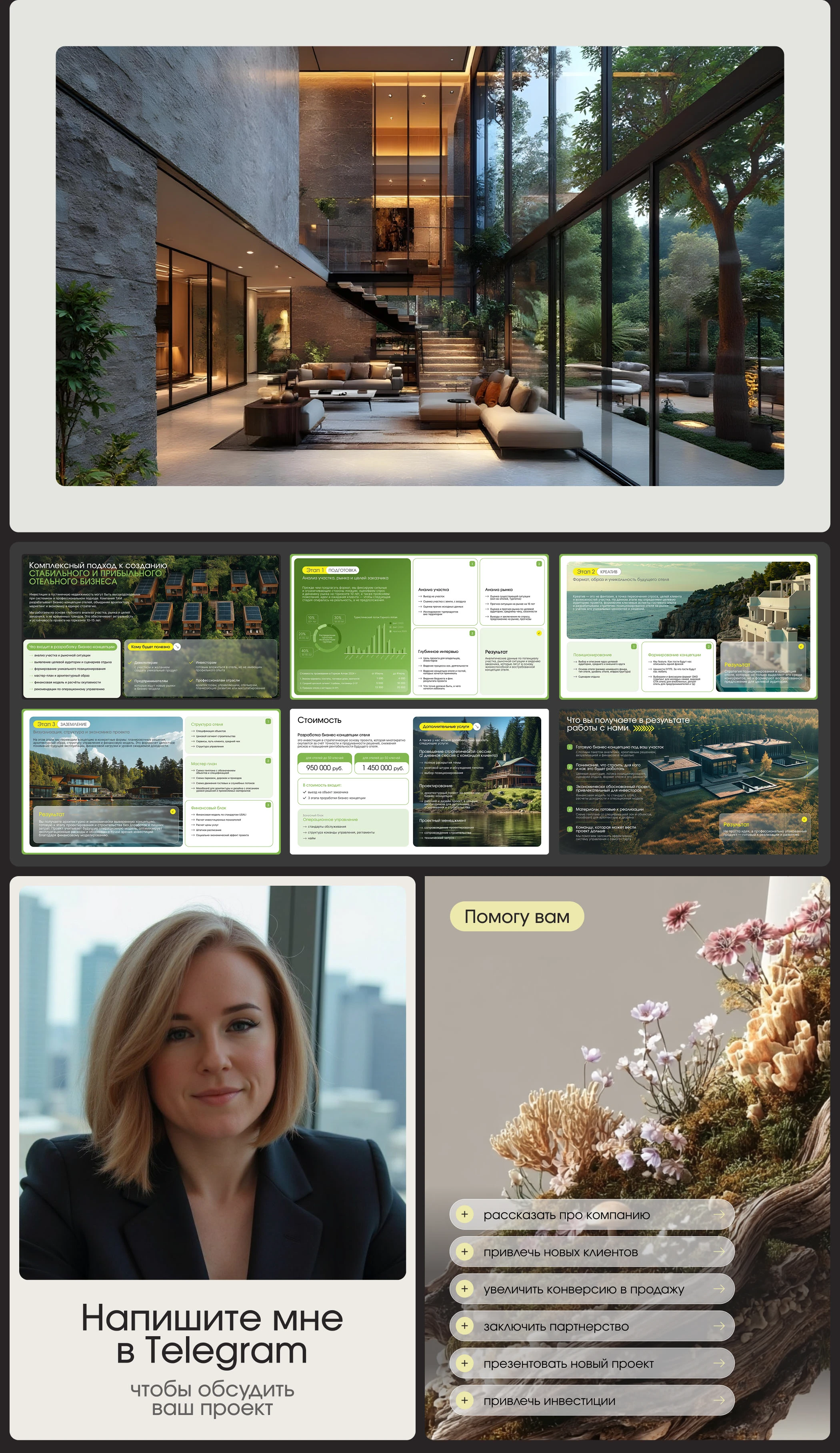 Презентация для эксперта в гостиничном бизнесе — Изображение №5 — Графика, Маркетинг на Dprofile