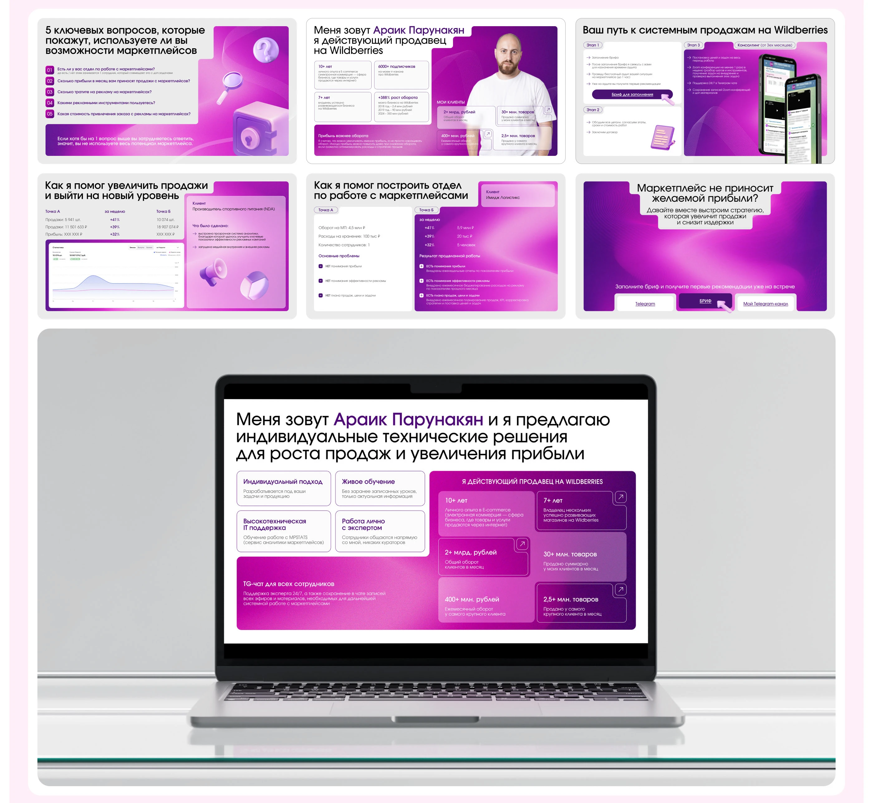 Презентация для эксперта по маркетплейсу Wildberries — Изображение №5 — Графика, Маркетинг на Dprofile