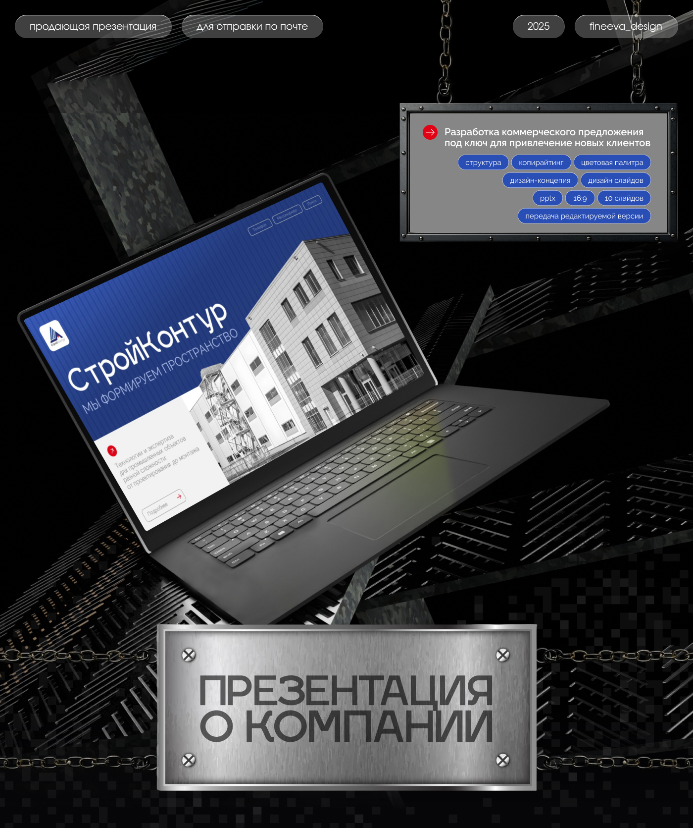 Презентация строительной компании — Изображение №1 — Маркетинг на Dprofile