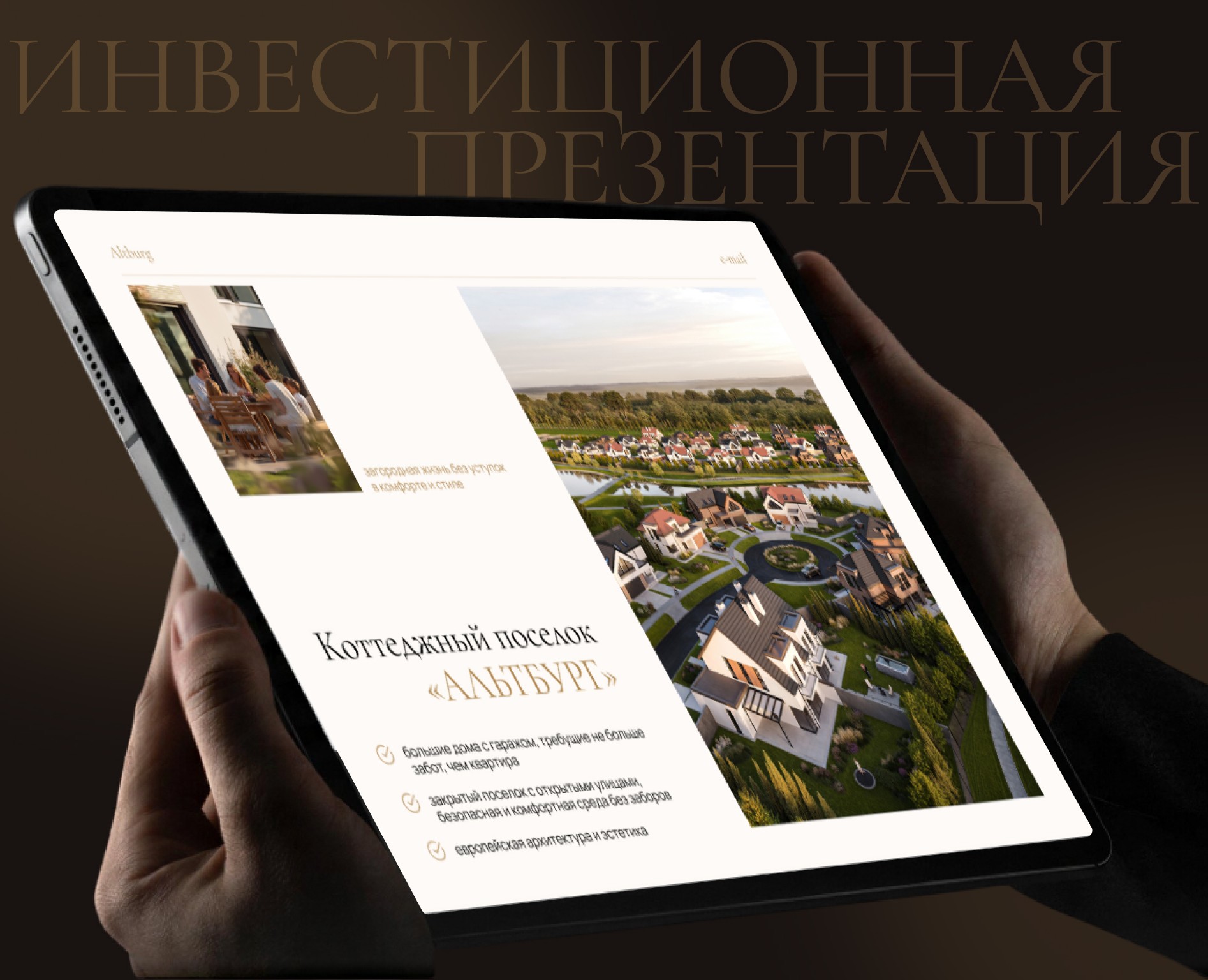 Презентация коттеджного поселка | presentation — Графика, Маркетинг на Dprofile