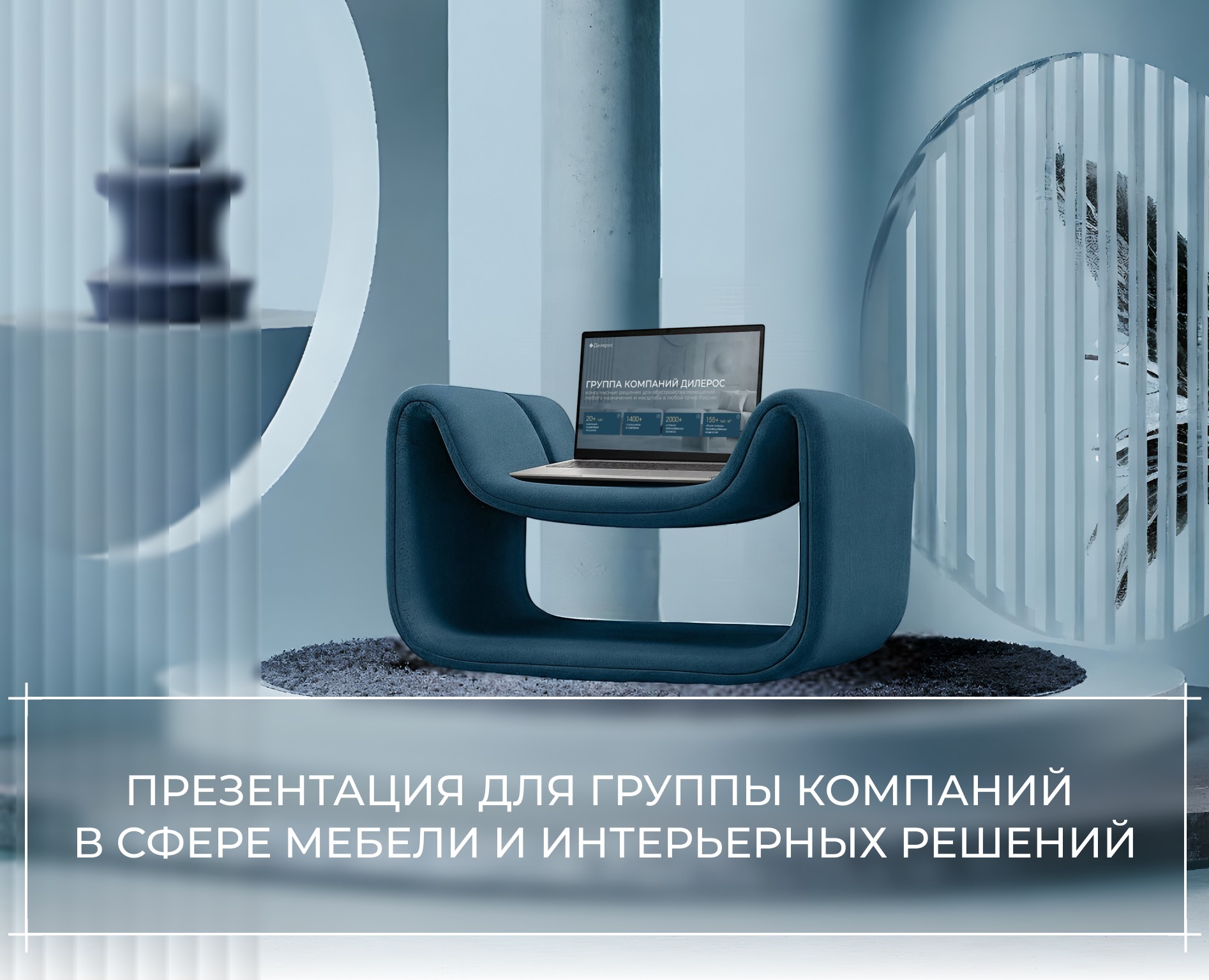 Презентация коммерческое предложение мебельной компании — Графика, Маркетинг на Dprofile