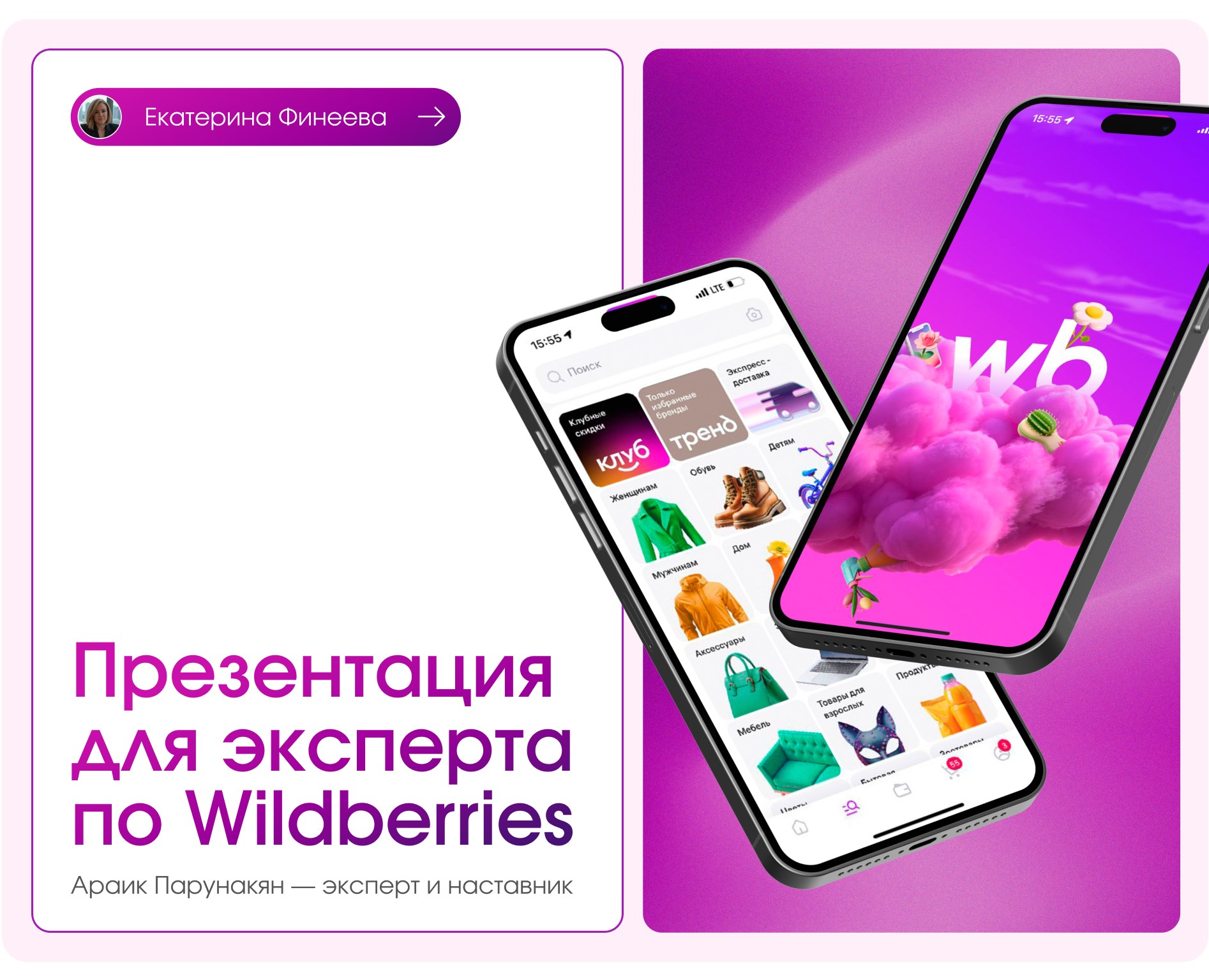Презентация для эксперта по маркетплейсу Wildberries — Графика, Маркетинг на Dprofile