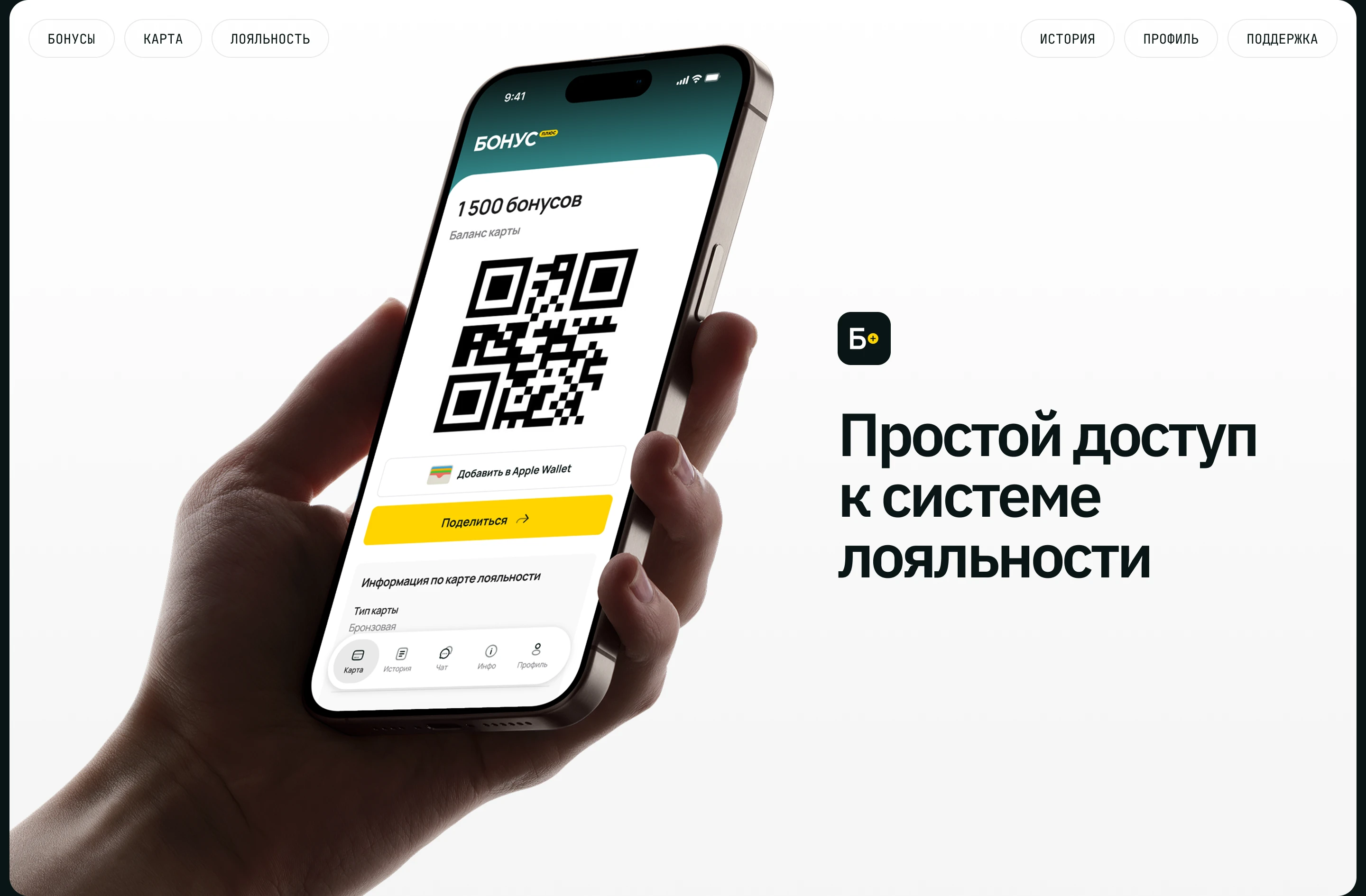 Бонус Плюс — цифровая экосистема программы лояльности — Изображение №3 — Интерфейсы на Dprofile