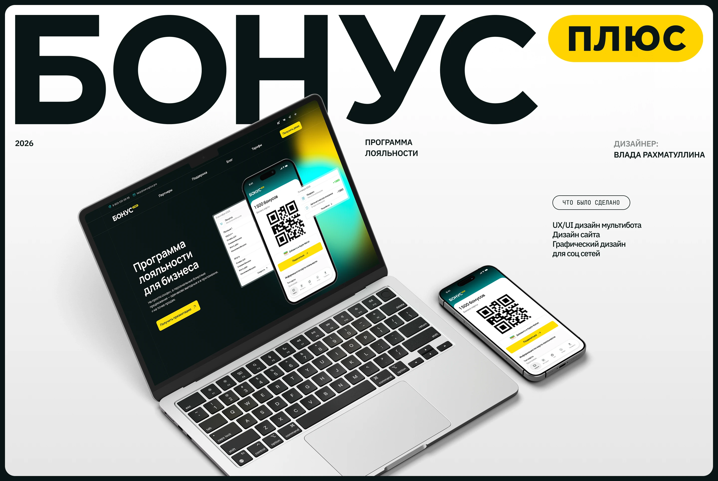 Бонус Плюс — цифровая экосистема программы лояльности — Изображение №1 — Интерфейсы на Dprofile