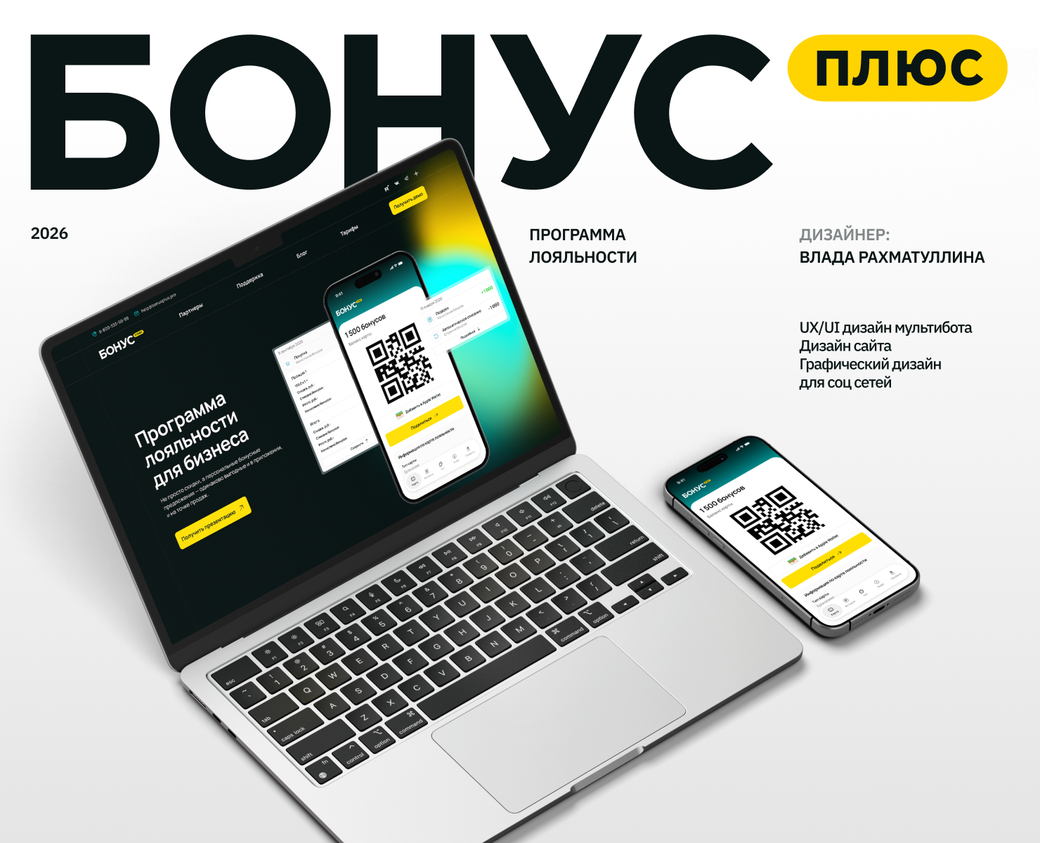 Бонус Плюс — цифровая экосистема программы лояльности — Интерфейсы на Dprofile