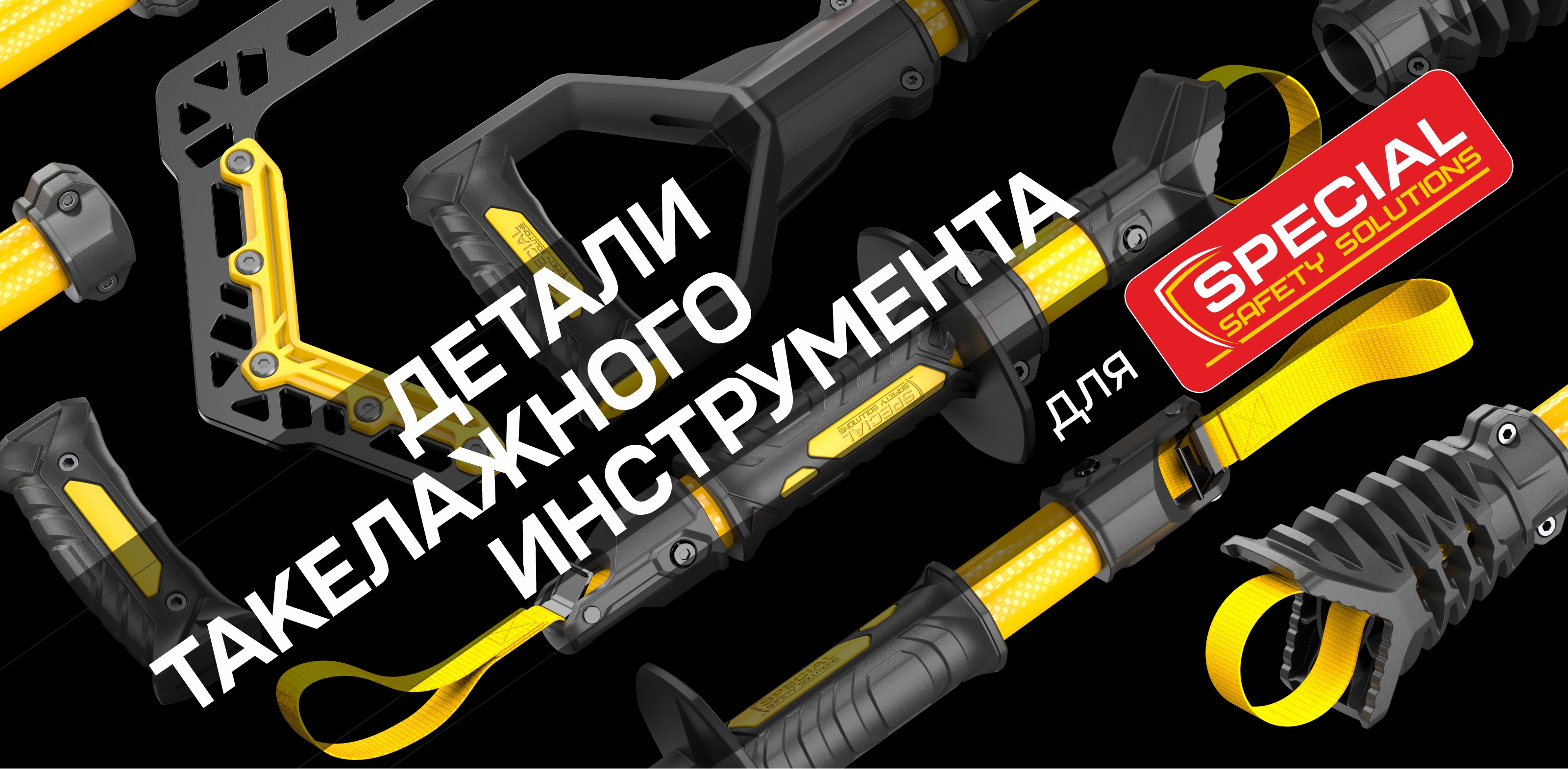 Дизайн деталей такелажного инструмента — Изображение №1 — Промдизайн на Dprofile