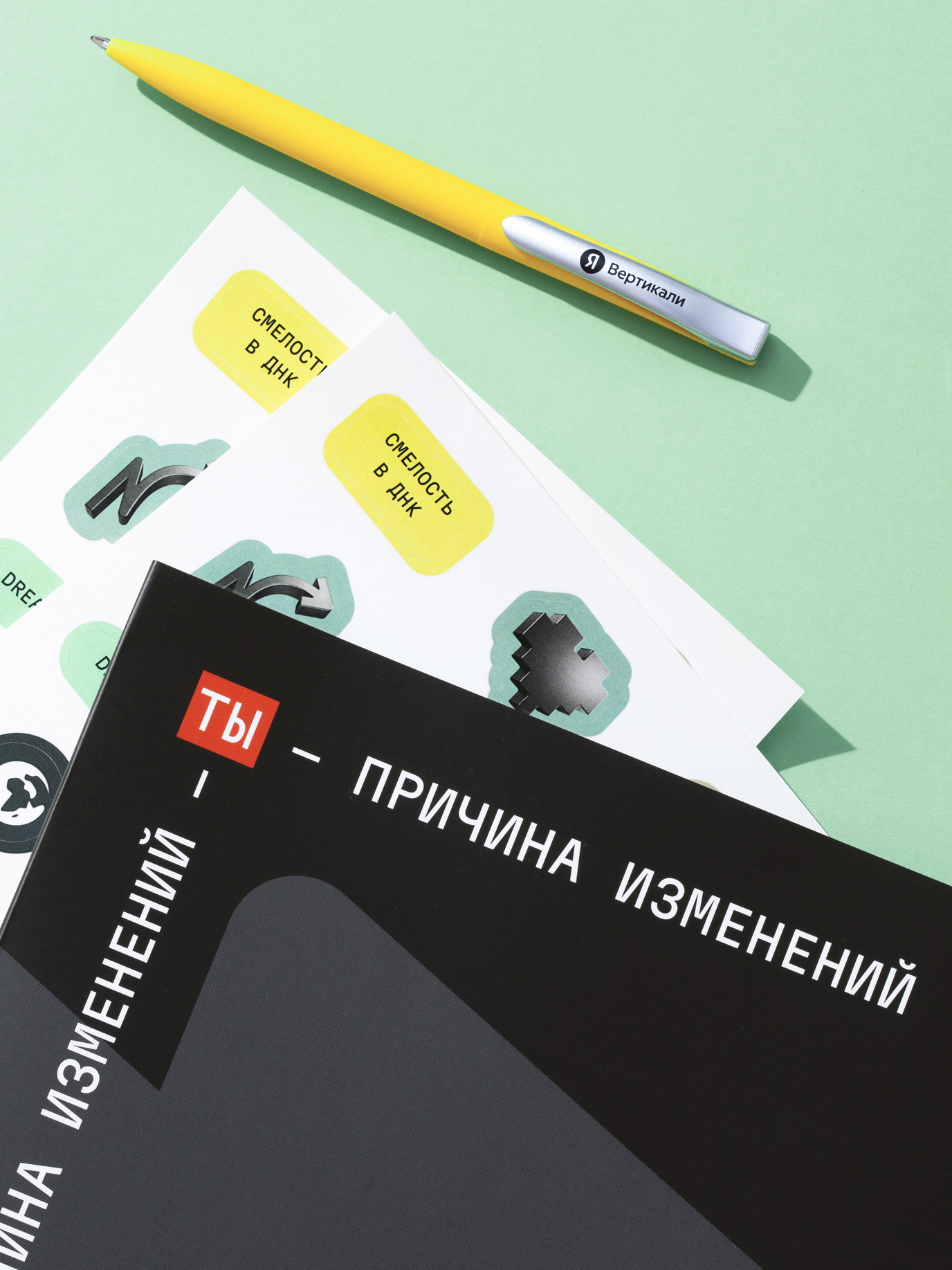 Ты — причина изменений — Изображение №7 — Брендинг на Dprofile