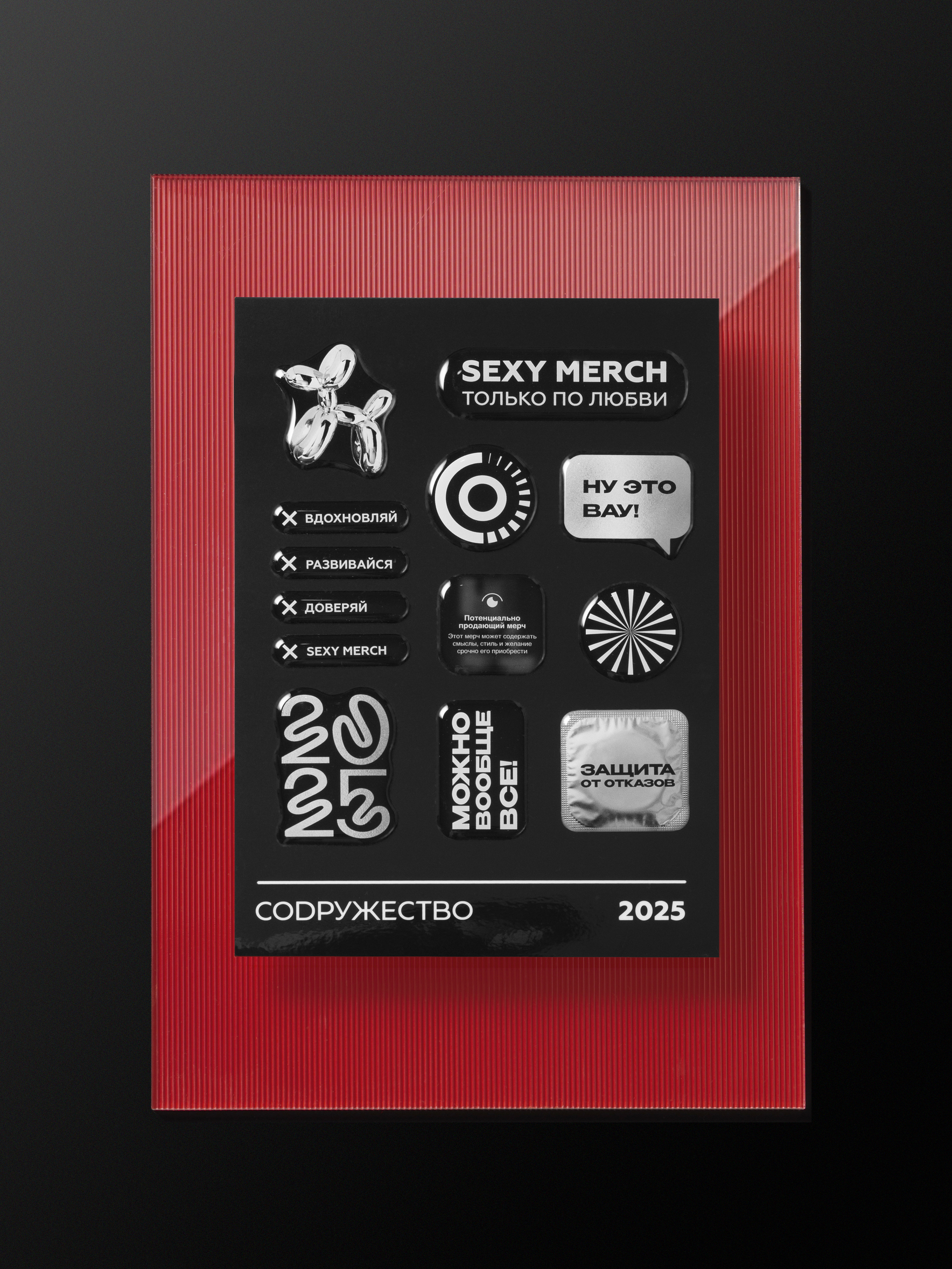 Мерч, который всегда SEXY — Изображение №7 — Брендинг на Dprofile