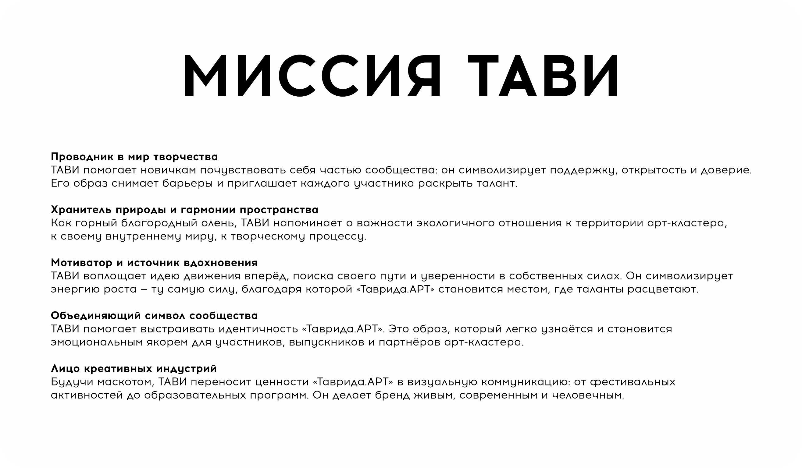 Маскот «Таврида.АРТ» - Тави — Изображение №4 — Брендинг, Иллюстрация на Dprofile