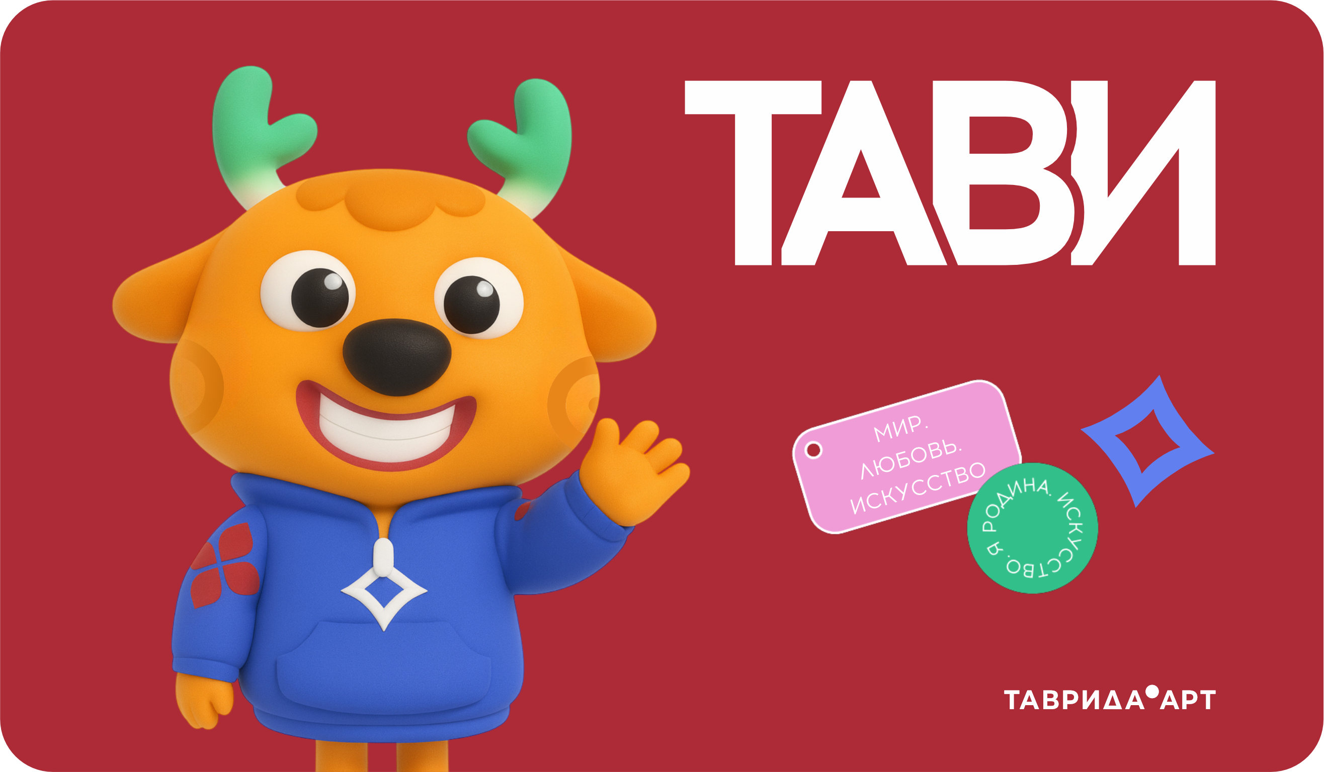 Маскот «Таврида.АРТ» - Тави — Изображение №1 — Брендинг, Иллюстрация на Dprofile