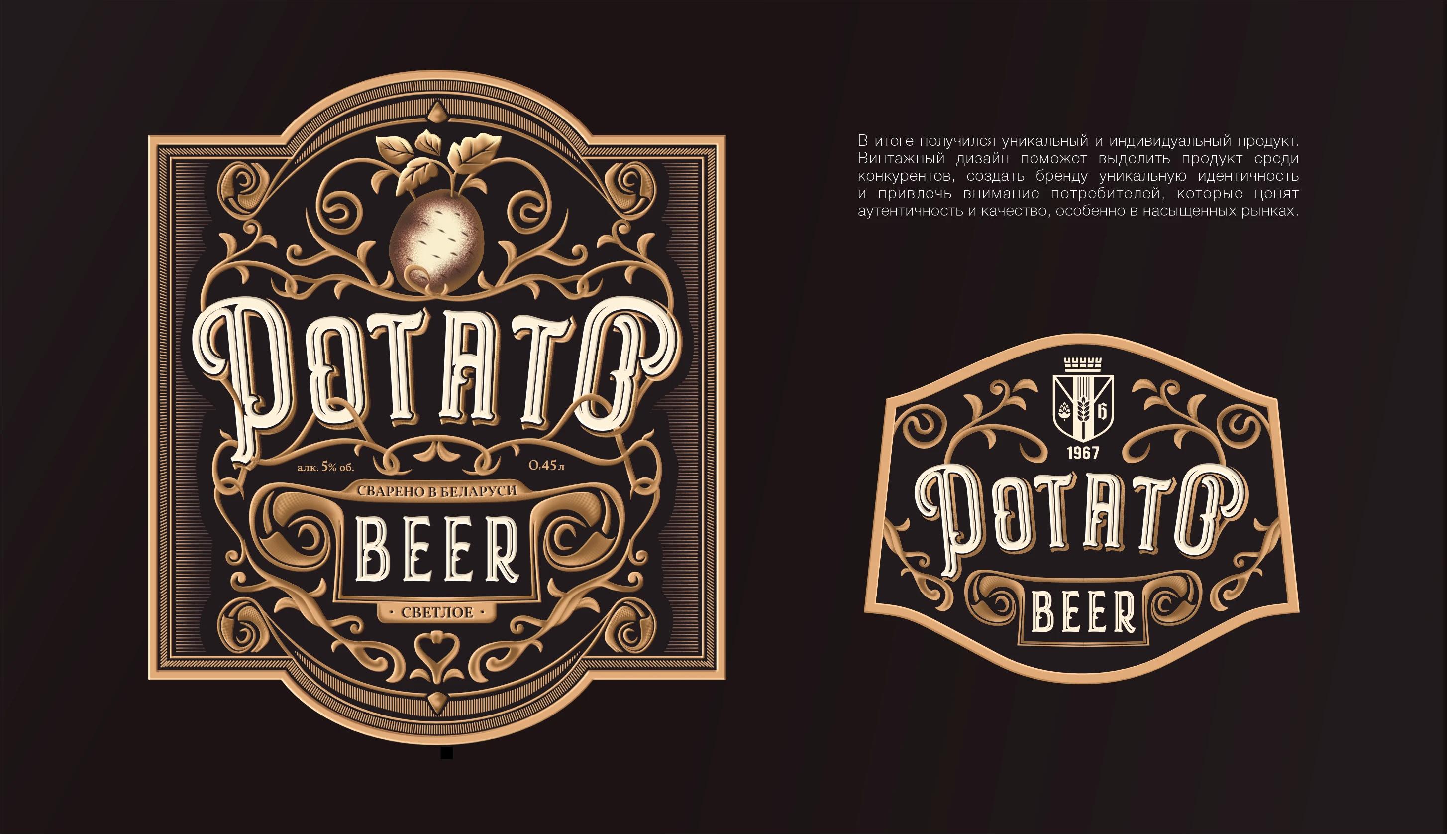 Разработка этикетки крафтового картофельного пива — Изображение №4 — Брендинг, Иллюстрация на Dprofile