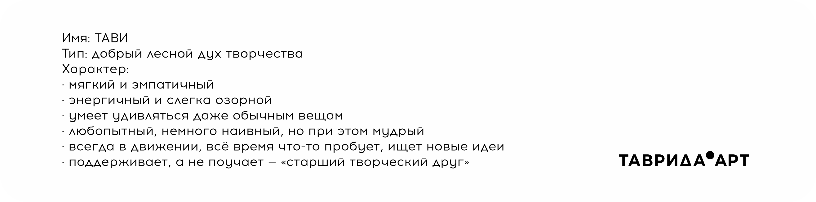 Маскот Таврида.Арт — Изображение №1 — Брендинг, Иллюстрация на Dprofile
