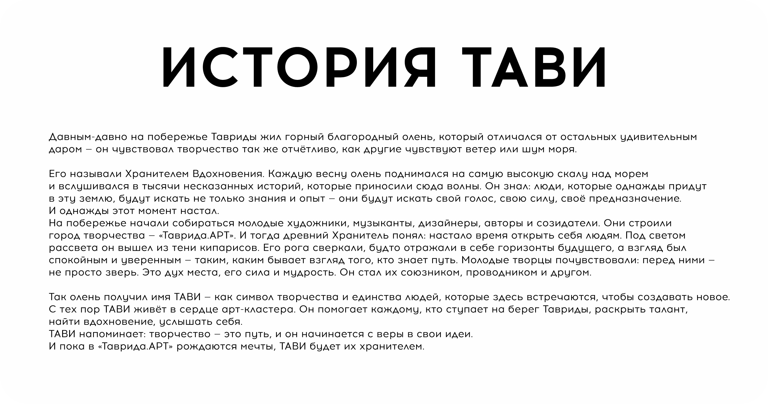 Маскот «Таврида.АРТ» - Тави — Изображение №2 — Брендинг, Иллюстрация на Dprofile