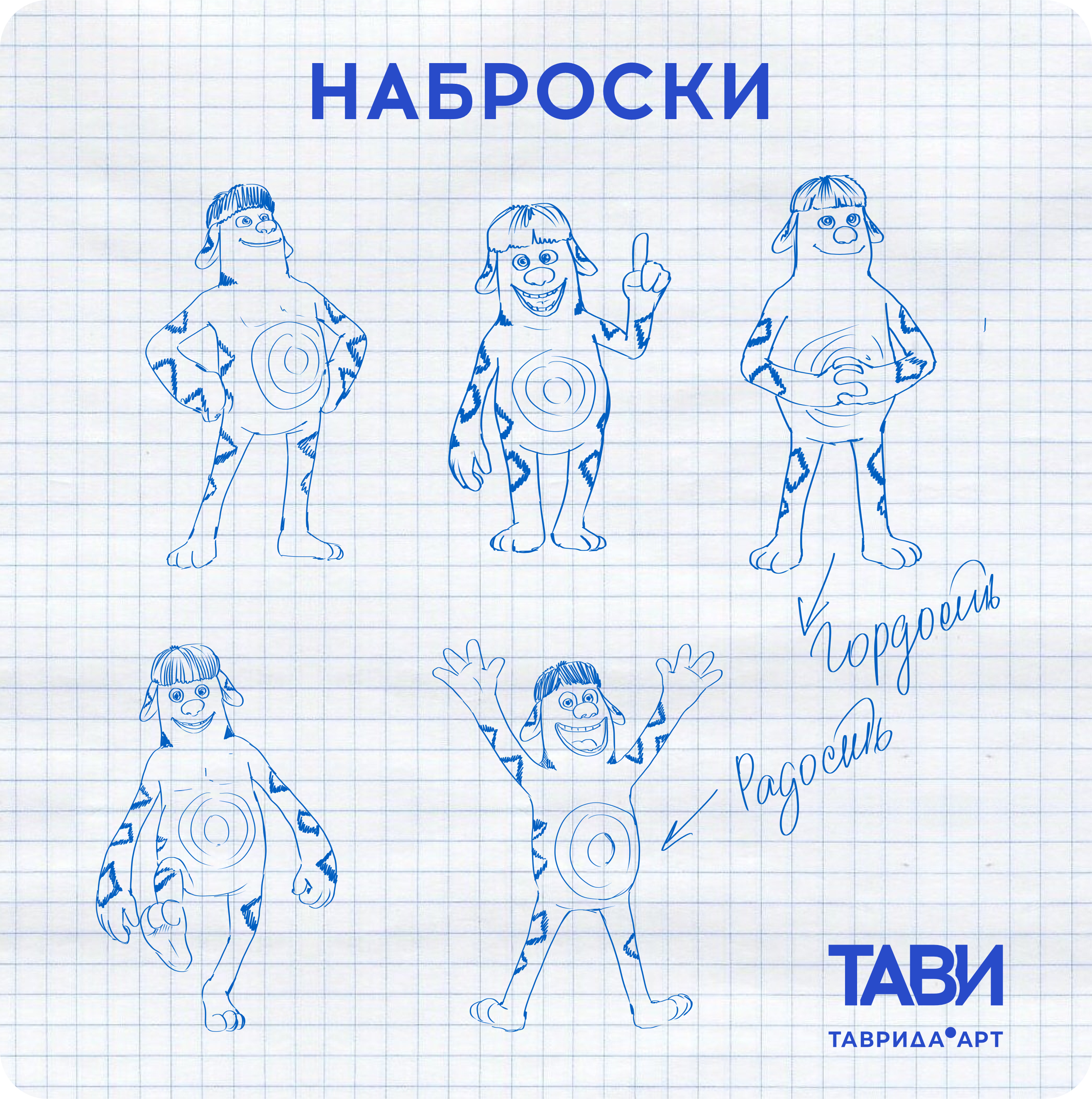 Маскот Таврида.Арт — Изображение №8 — Брендинг, Иллюстрация на Dprofile