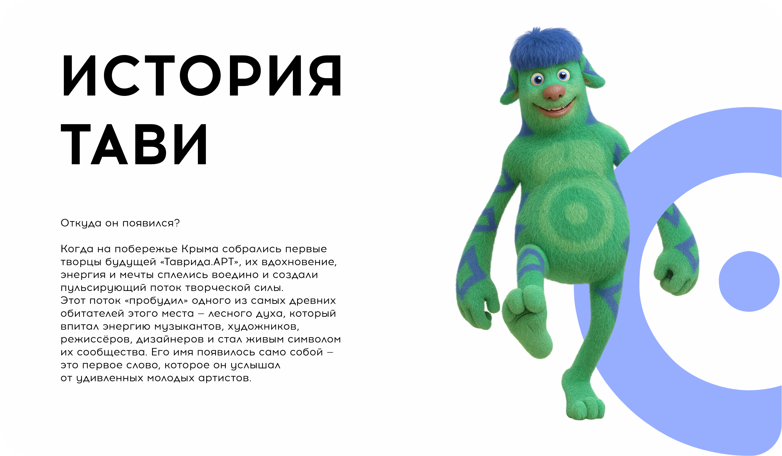 Маскот Таврида.Арт — Изображение №3 — Брендинг, Иллюстрация на Dprofile