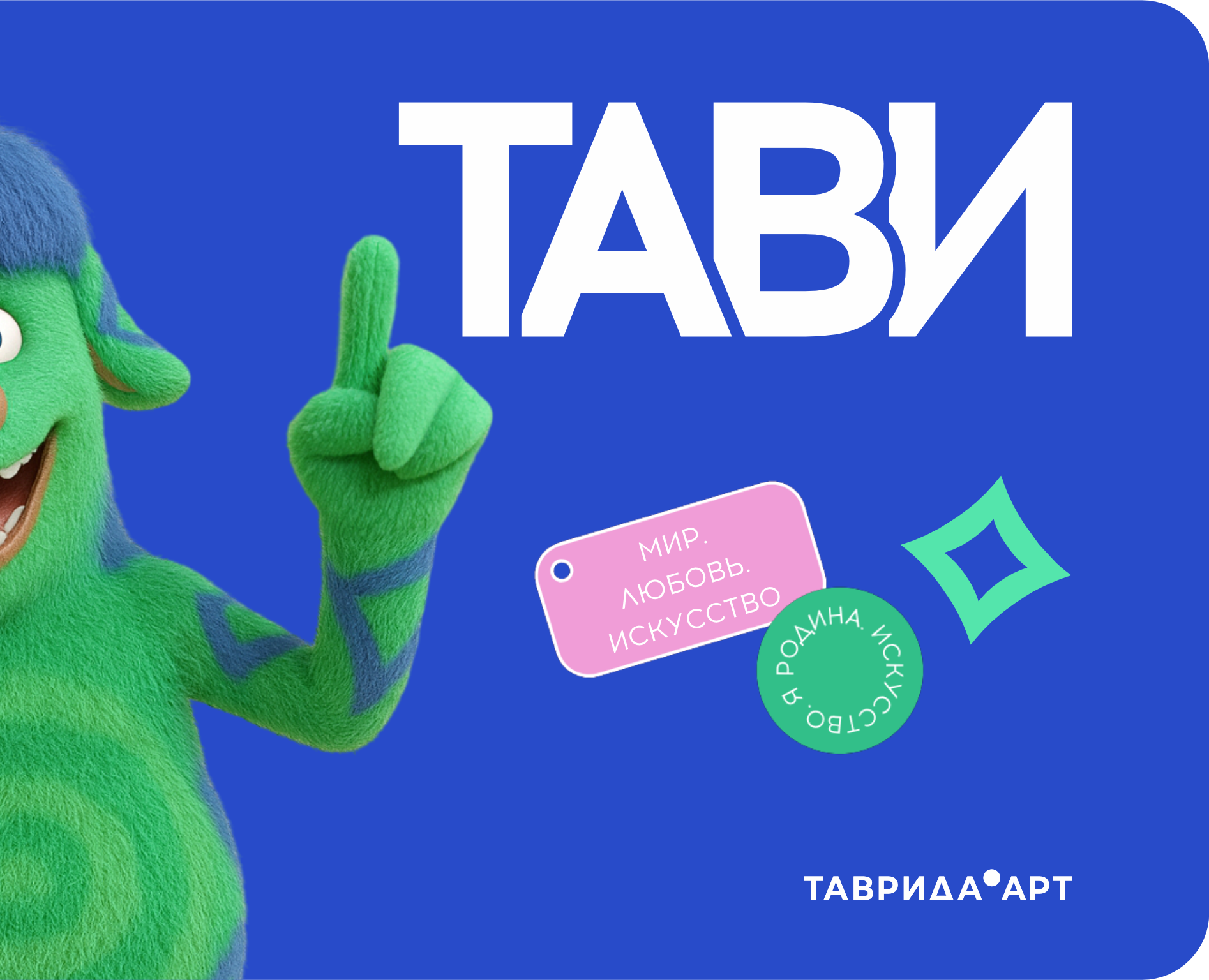 Маскот Таврида.Арт — Брендинг, Иллюстрация на Dprofile