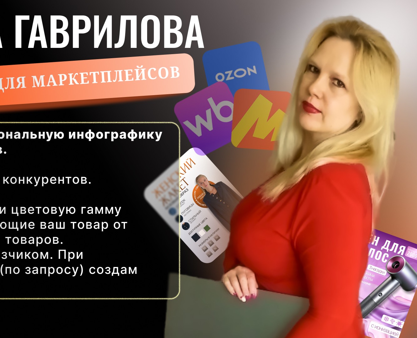 Инфографика PRO для маркетплейcовсов — Графика на Dprofile
