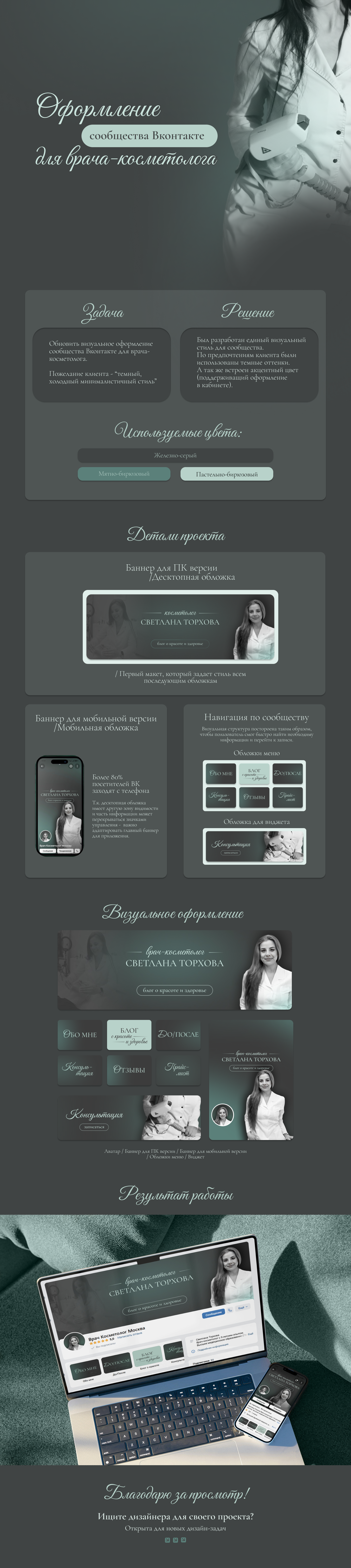 Оформление сообщества Вконтакте для врача-косметолога — Изображение №1 — Брендинг на Dprofile