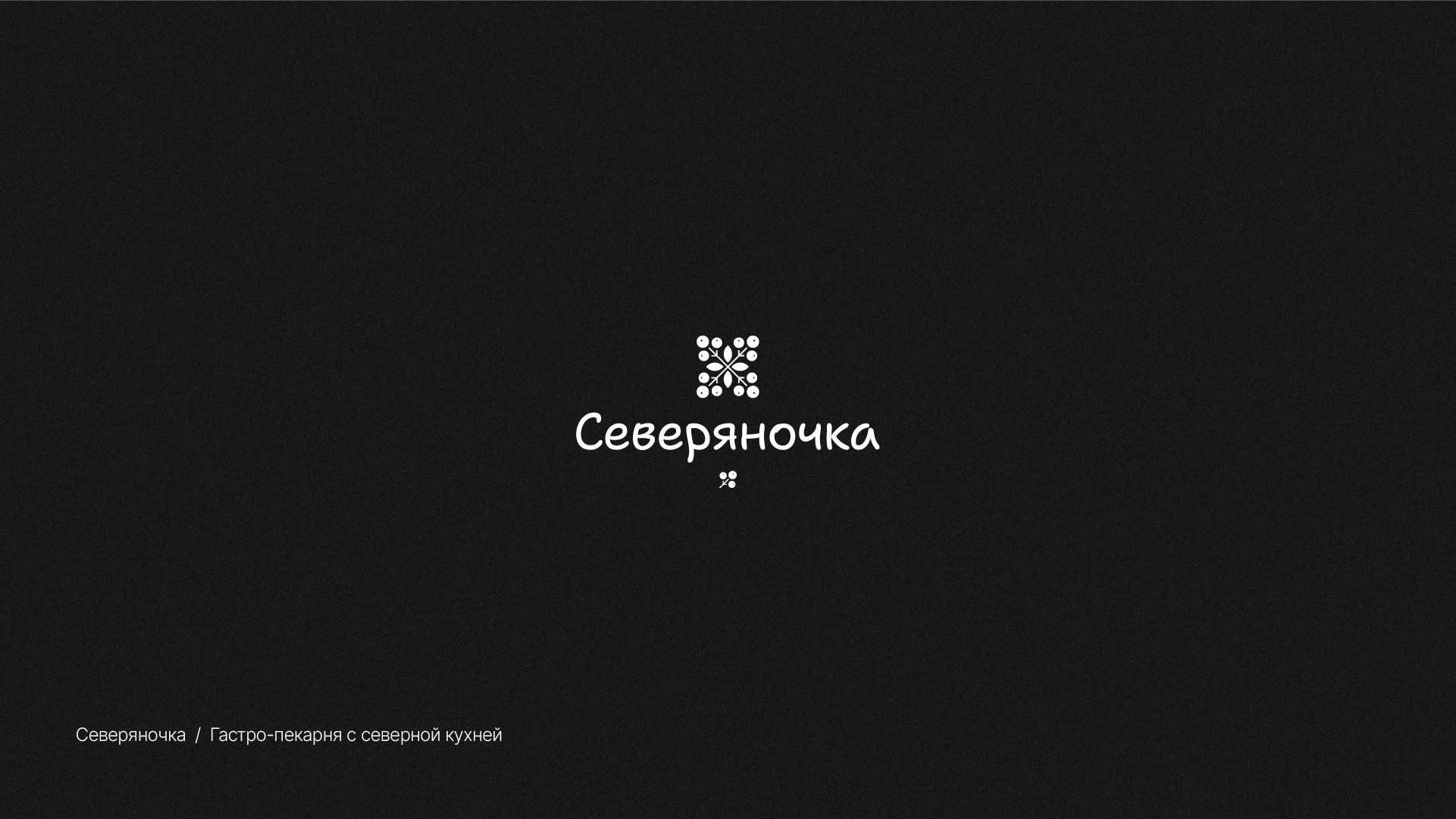 Логофолио/LOGOTOBER 2025 — Изображение №4 — Брендинг на Dprofile