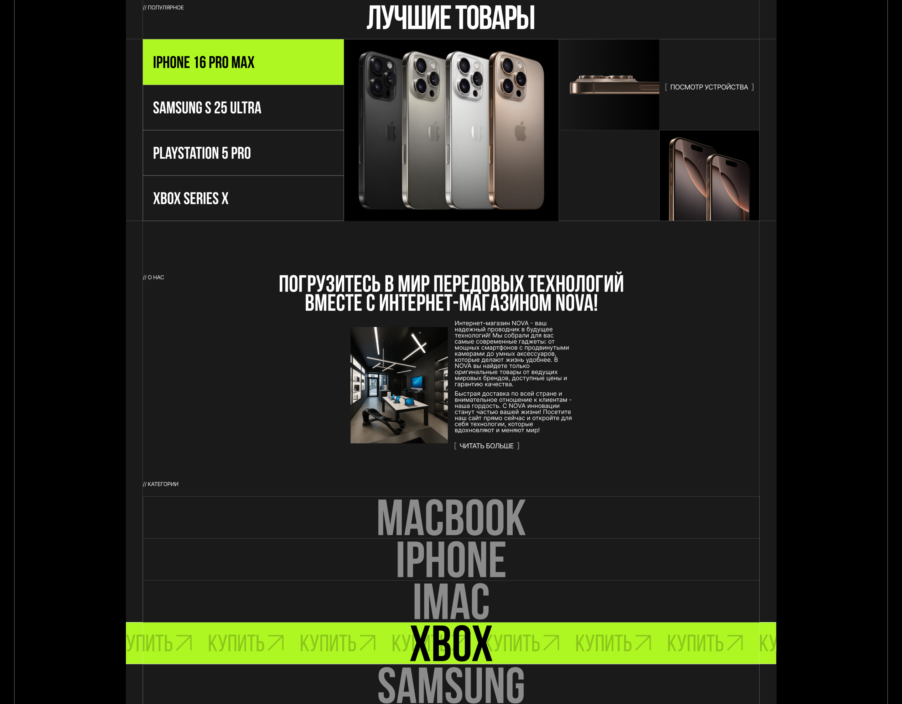 NOVA  | E-commerce — Изображение №3 — Интерфейсы на Dprofile