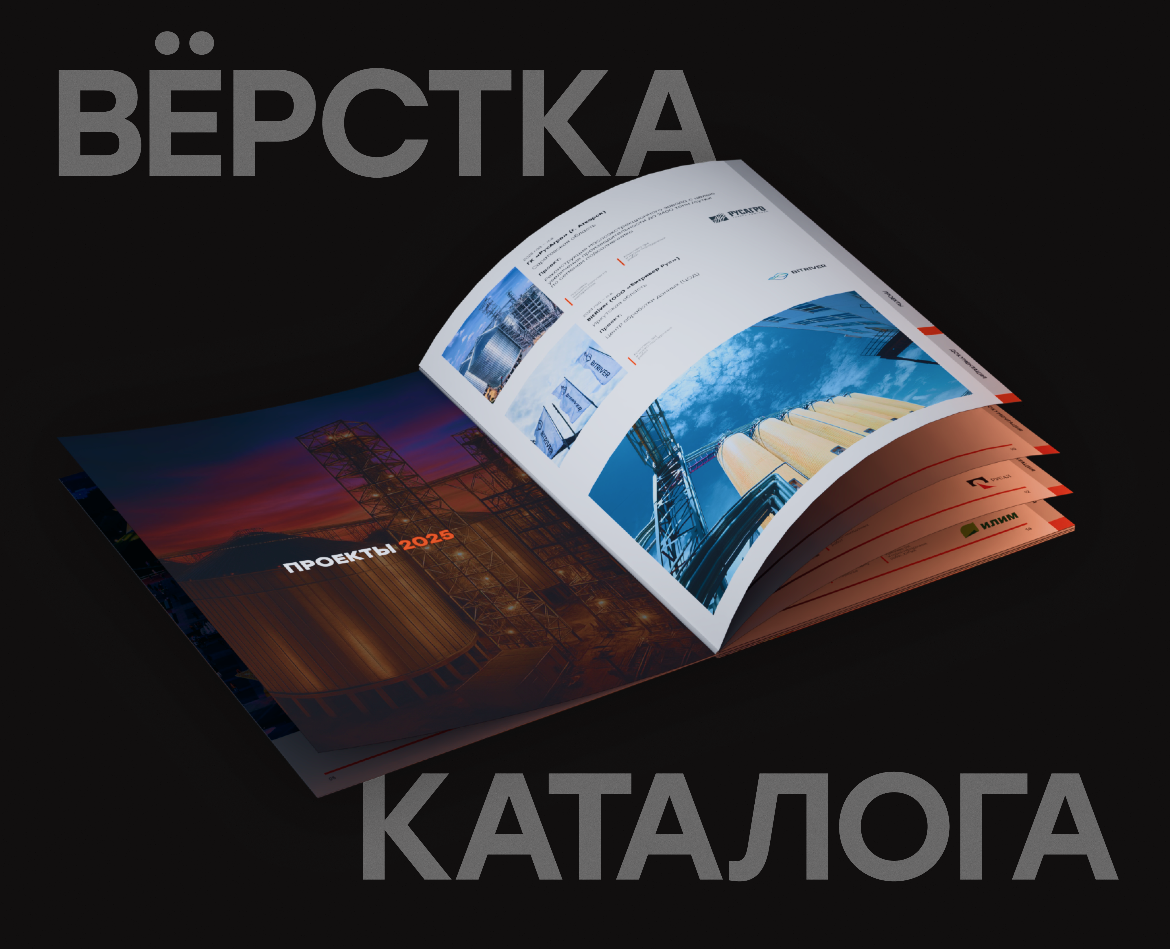 Вёрстка каталога для промышленной компании — Графика на Dprofile