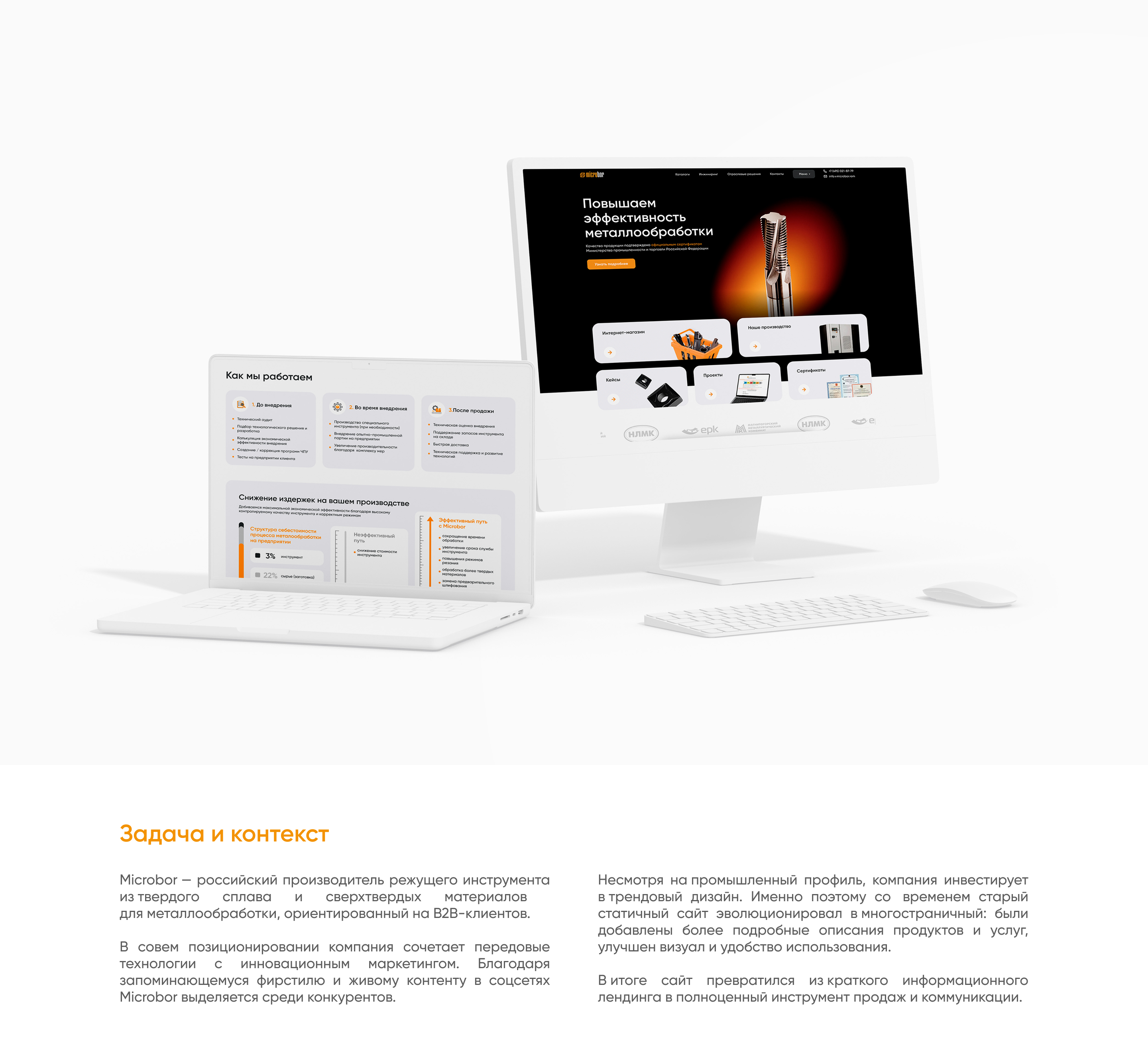 Сайт на Tilda для компании Microbor 2.0 — Изображение №1 — Интерфейсы, Брендинг на Dprofile