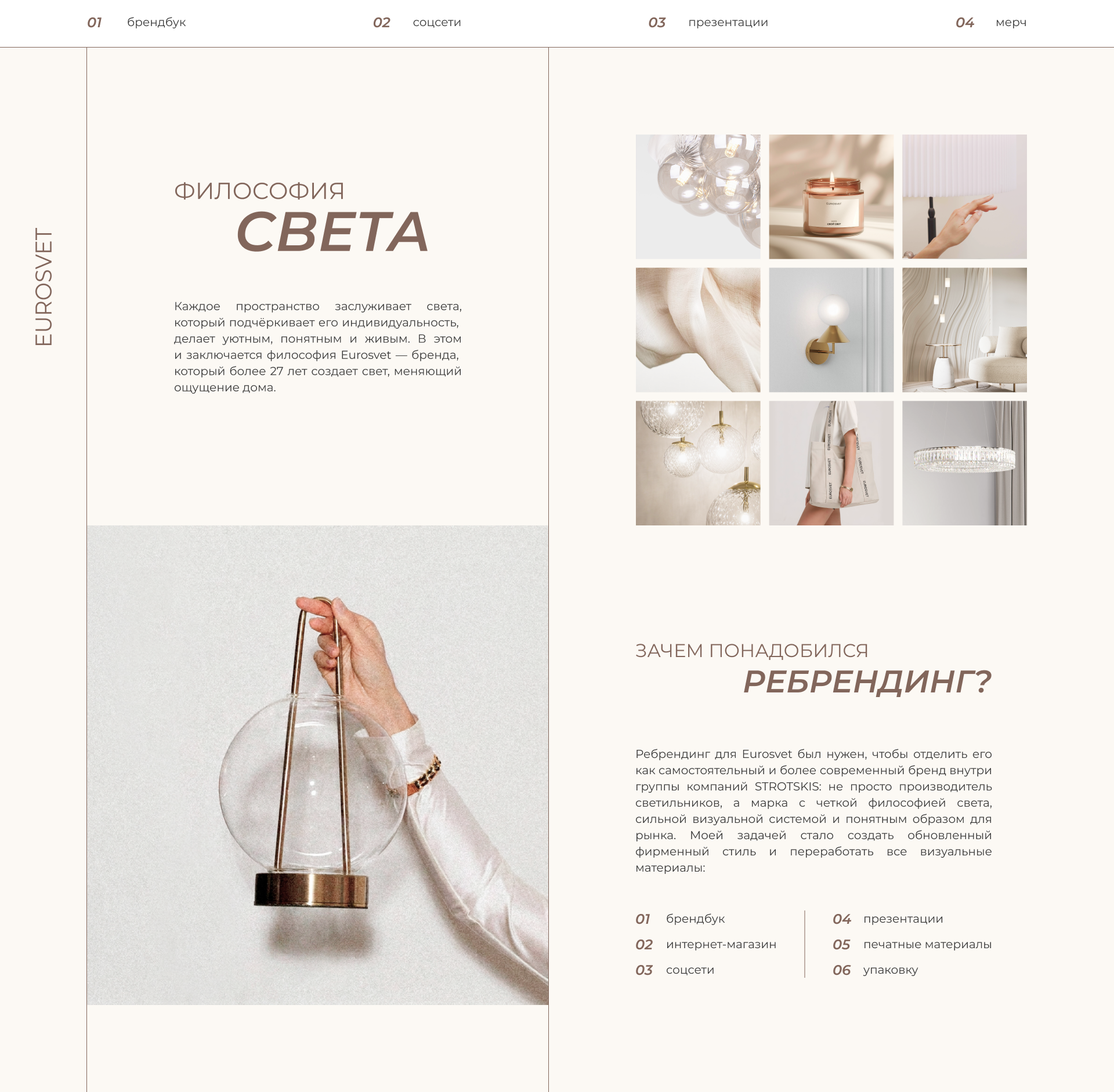 Ребрендинг Eurosvet — Изображение №1 — Брендинг на Dprofile