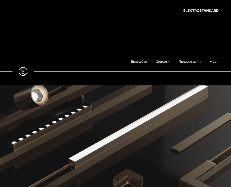 Ребрендинг Elektrostandard на Dprofile