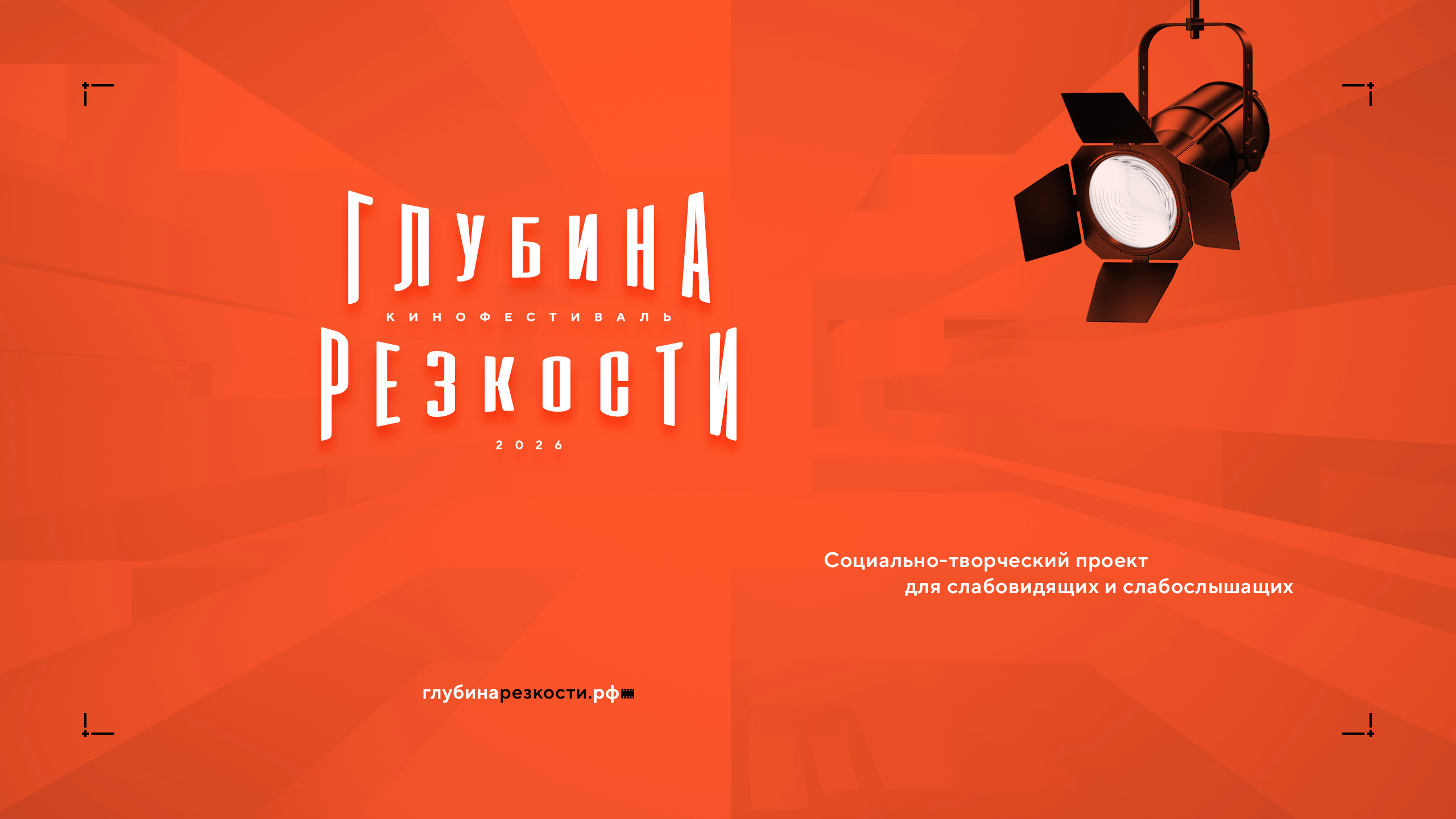 Логотип фестиваля «Глубина резкости» 2026 — Изображение №6 — Брендинг на Dprofile