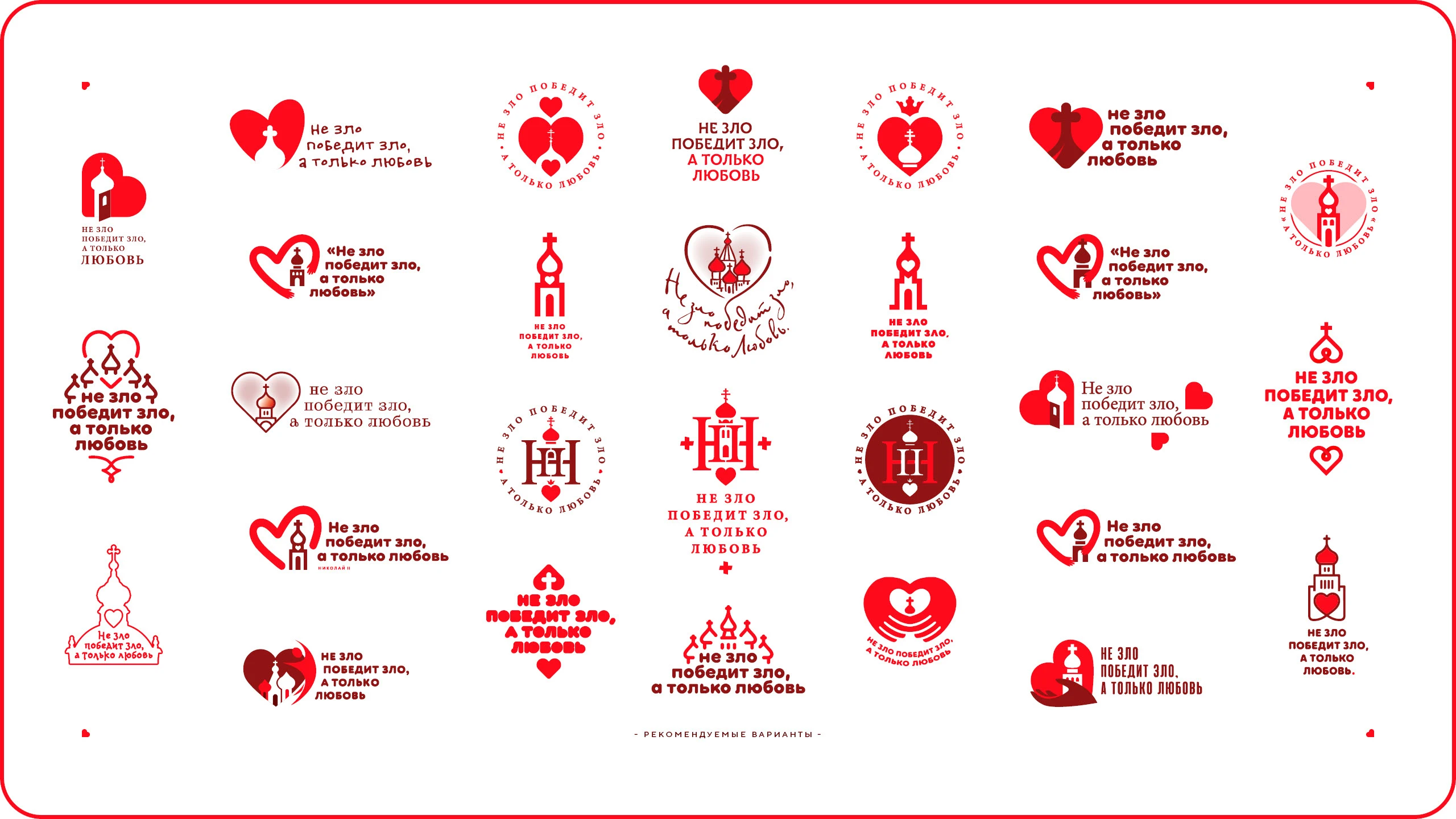 Логотип про любовь 2025 — Изображение №36 — Брендинг на Dprofile