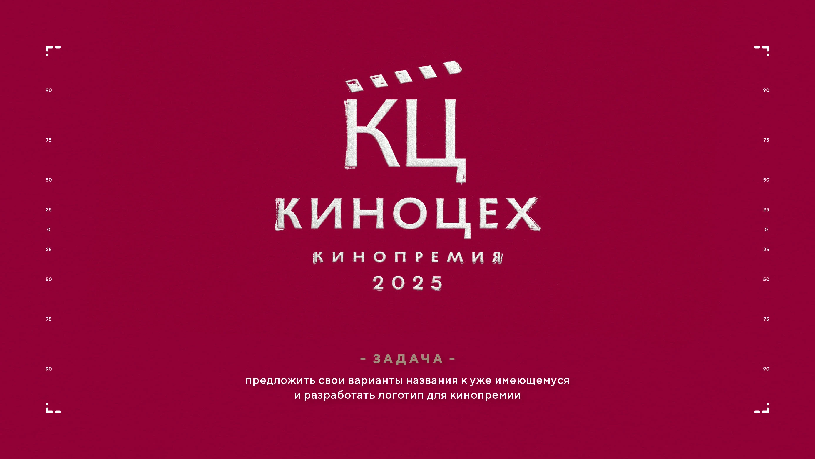 Нейминг и логотипы кинопремии 2025 — Изображение №2 — Брендинг на Dprofile