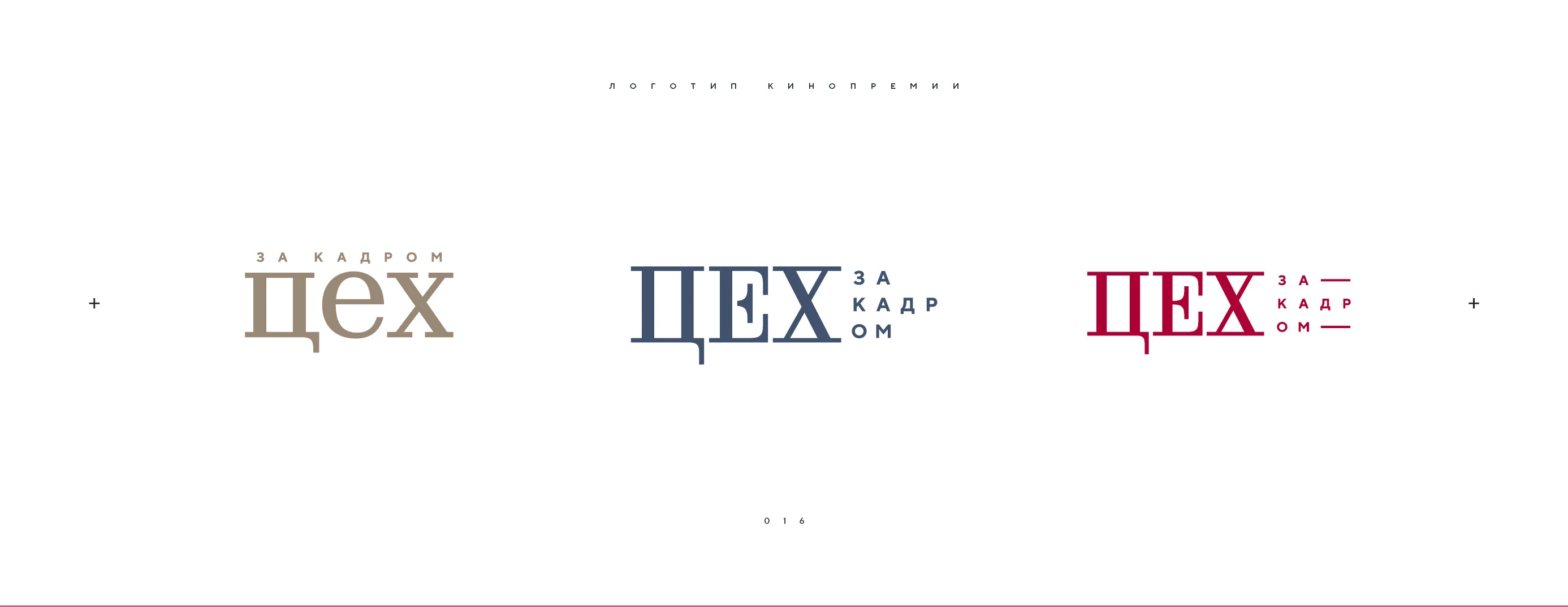 Логотип кинопремии «За кадром.Цех» 2025 — Изображение №16 — Брендинг на Dprofile