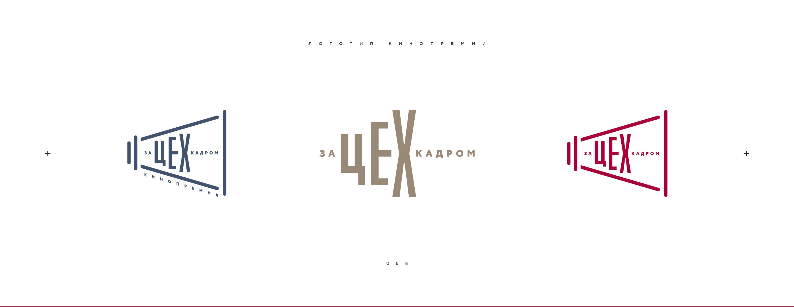 Логотип кинопремии «За кадром.Цех» 2025 — Изображение №58 — Брендинг на Dprofile