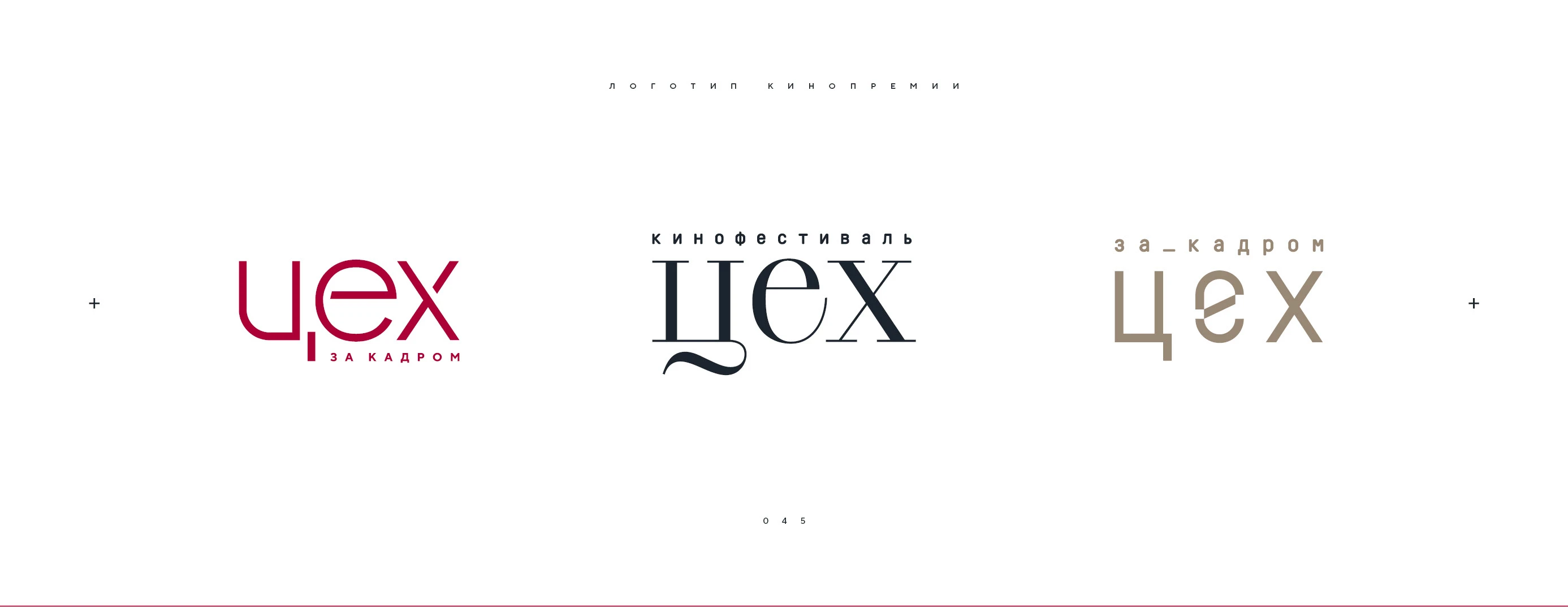 Логотип кинопремии «За кадром.Цех» 2025 — Изображение №45 — Брендинг на Dprofile
