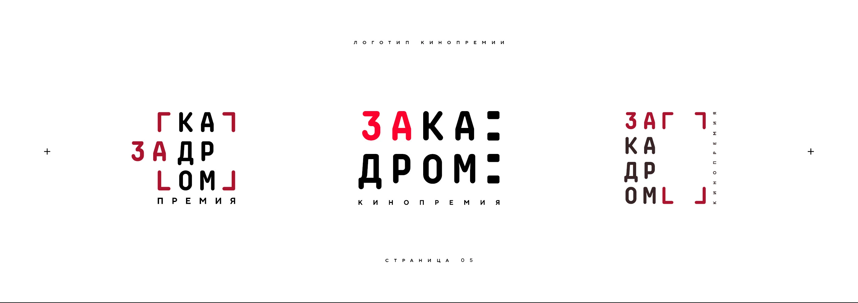 Нейминг и логотип кинопремии «За кадром» 2025 — Изображение №5 — Брендинг на Dprofile