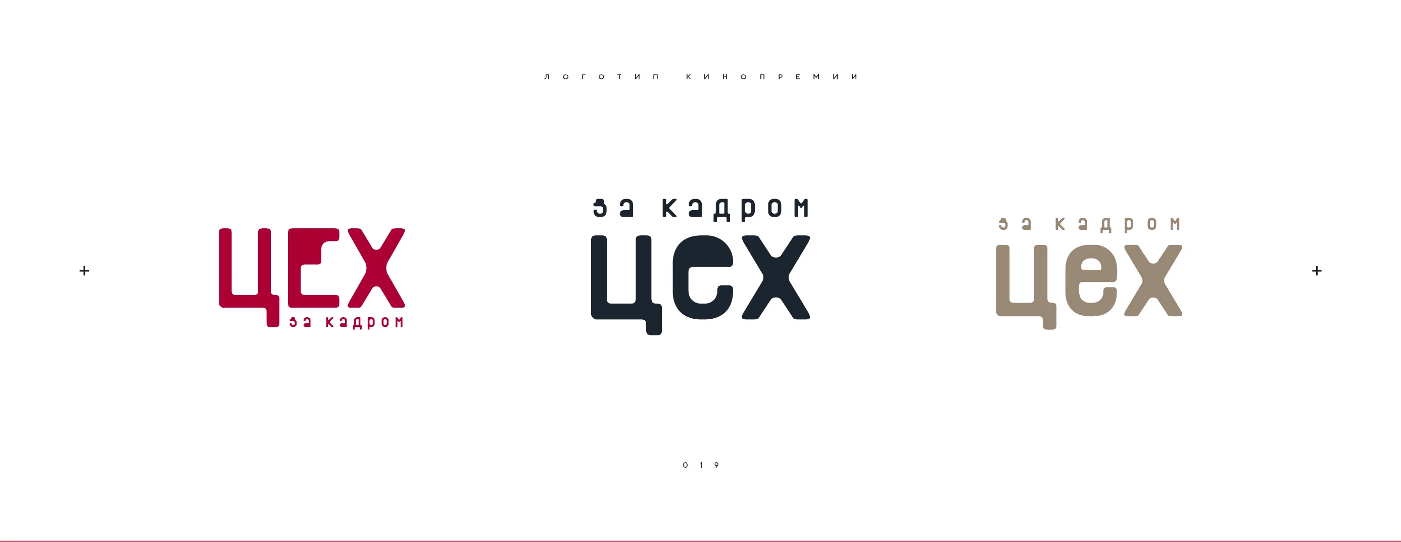 Логотип кинопремии «За кадром.Цех» 2025 — Изображение №19 — Брендинг на Dprofile