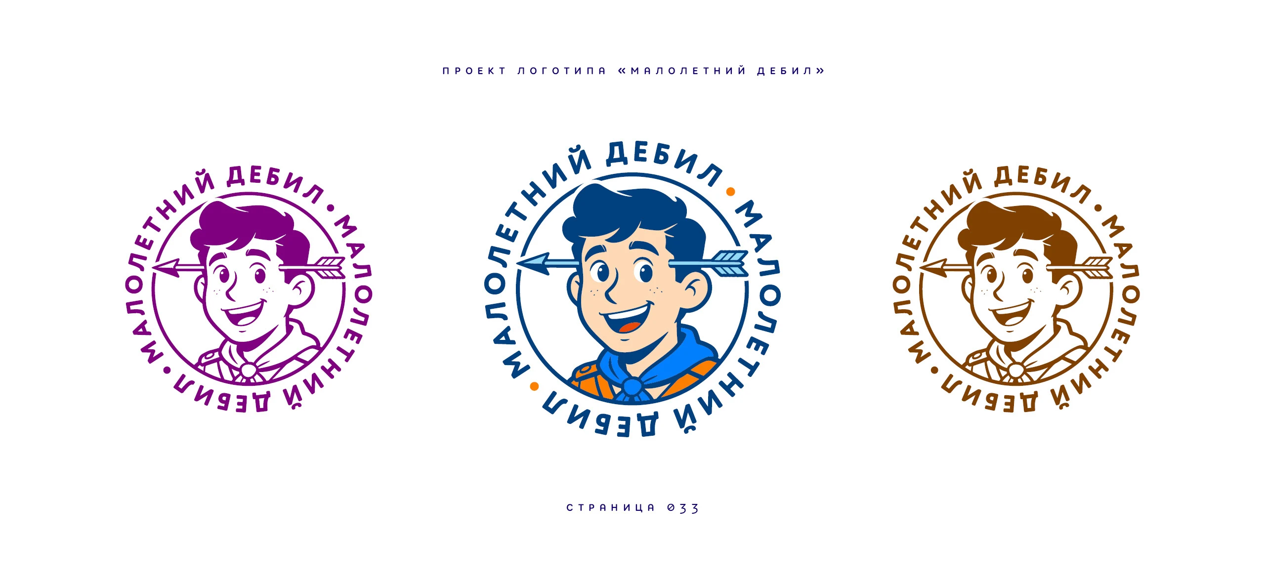 Логотип «Малолетний дебил» 2025 — Изображение №33 — Брендинг, Иллюстрация на Dprofile