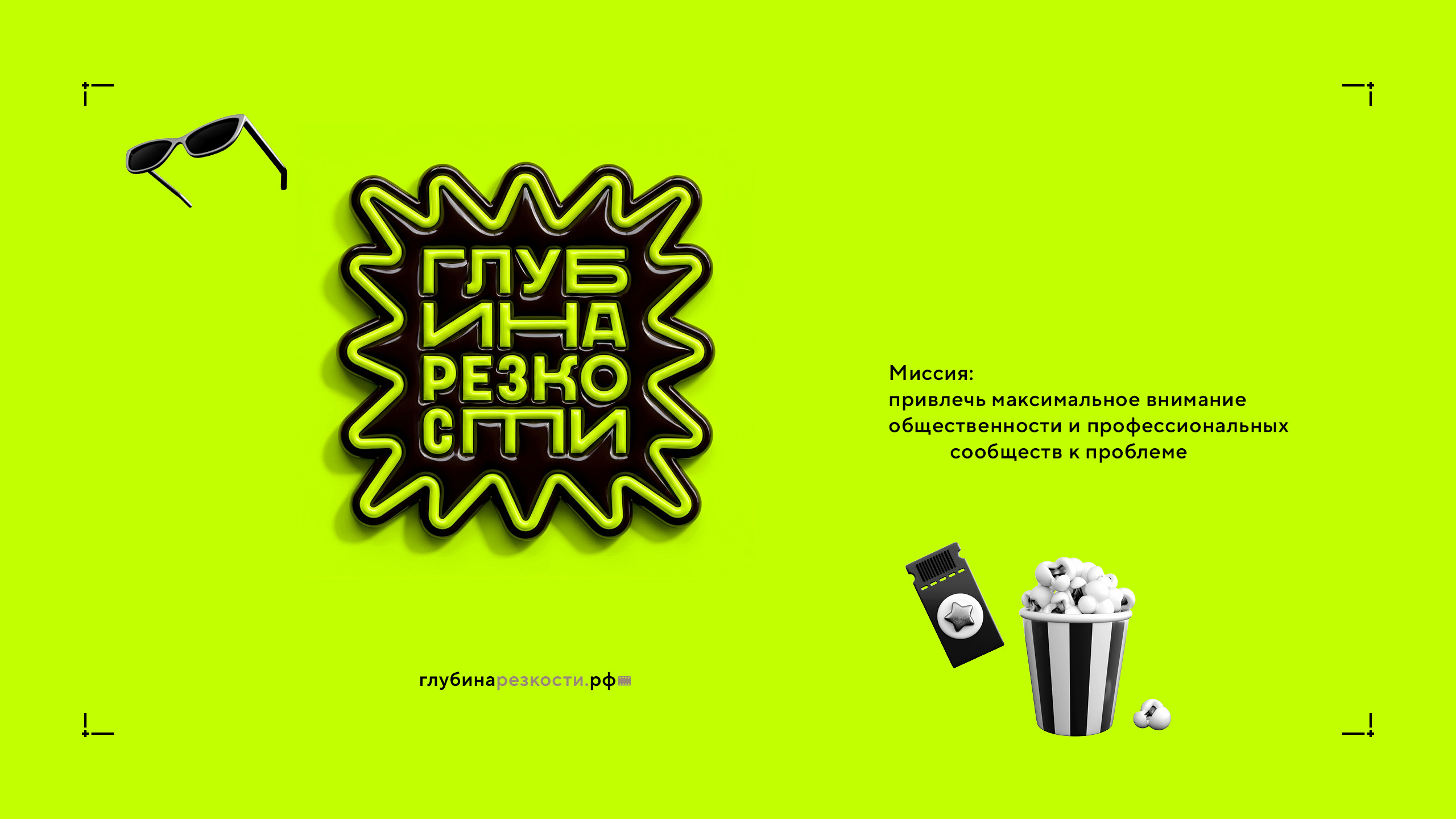 Логотип фестиваля «Глубина резкости» 2026 — Изображение №38 — Брендинг на Dprofile