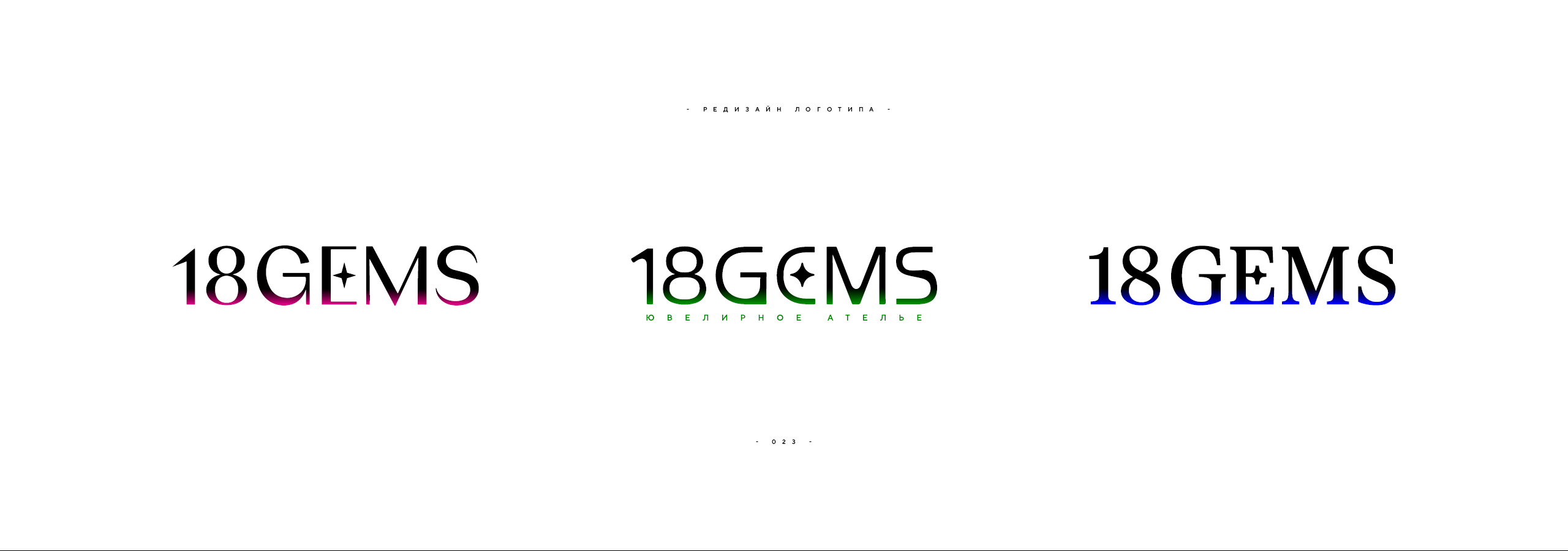 Редизайн логотипа 18GEMS 2026 — Изображение №23 — Брендинг на Dprofile