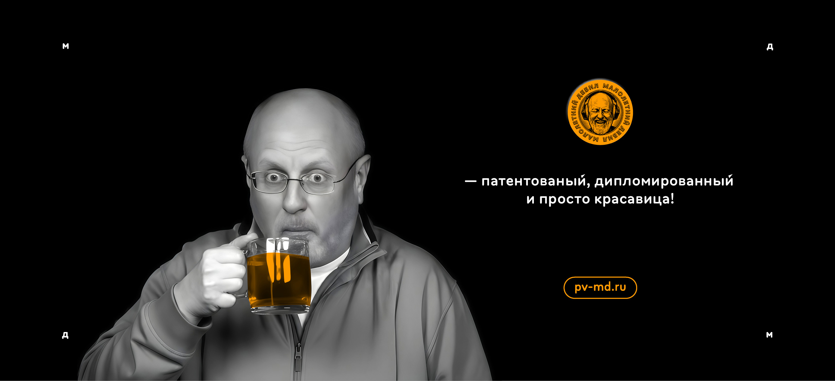 Логотип «Малолетний дебил» (2-й подход) 2025 — Изображение №15 — Брендинг, Иллюстрация на Dprofile