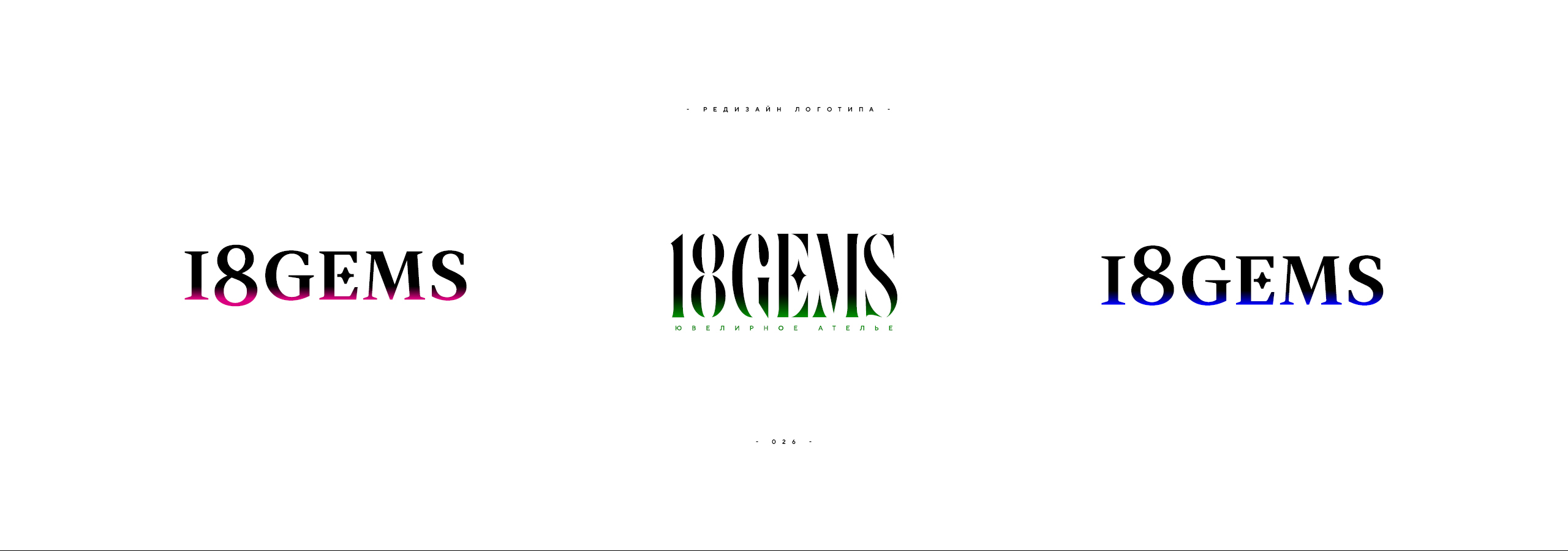Редизайн логотипа 18GEMS 2026 — Изображение №26 — Брендинг на Dprofile