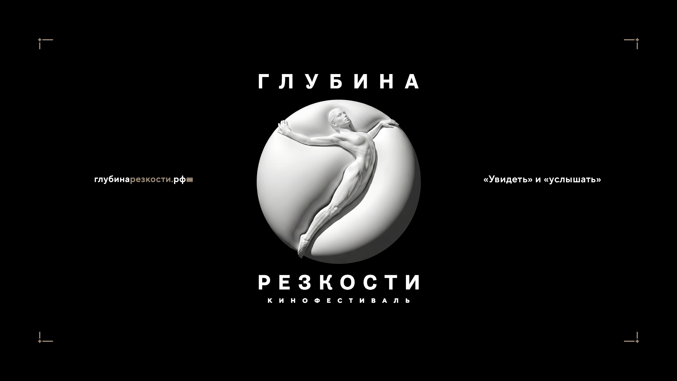 Логотип фестиваля «Глубина резкости» 2026 — Изображение №42 — Брендинг на Dprofile