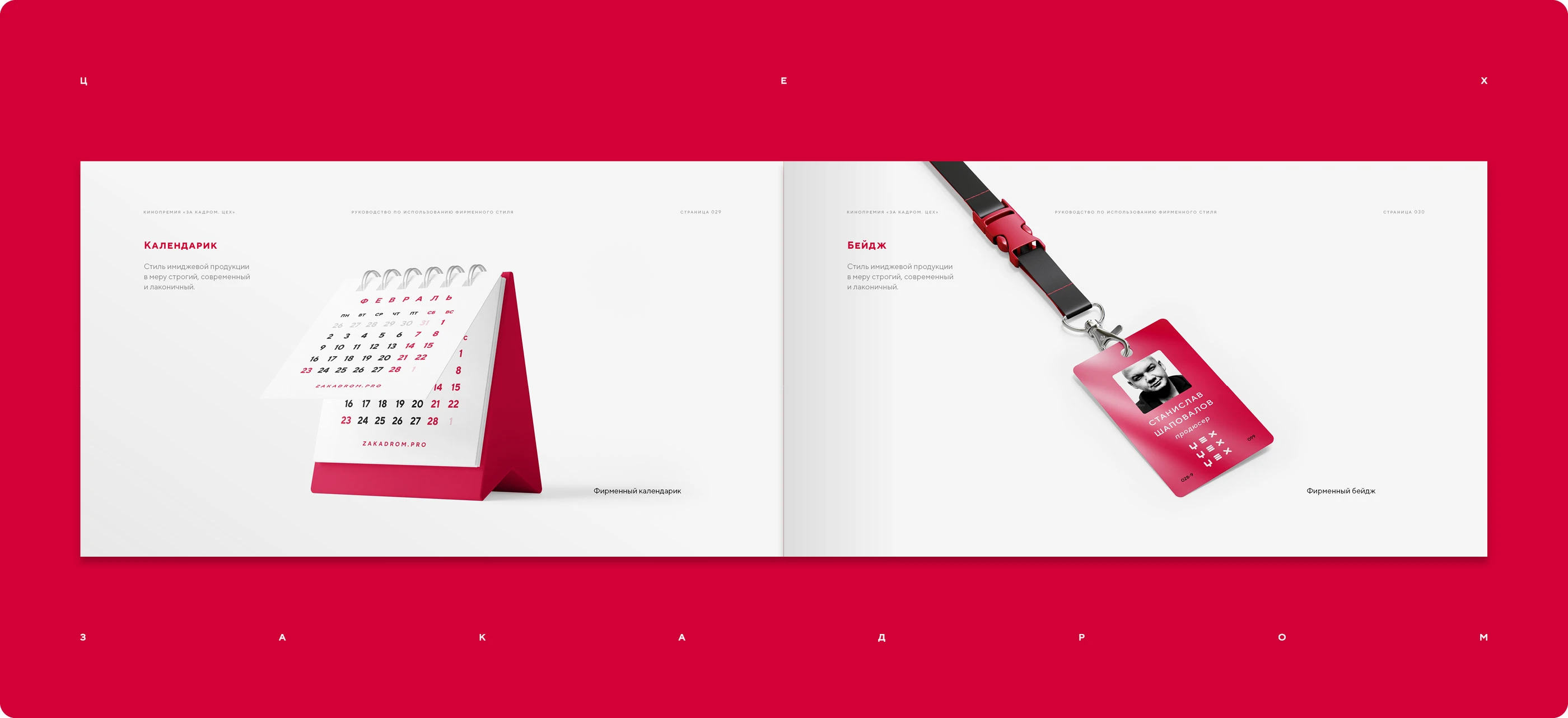 Фирменный стиль кинопремии 2025 — Изображение №17 — Брендинг на Dprofile