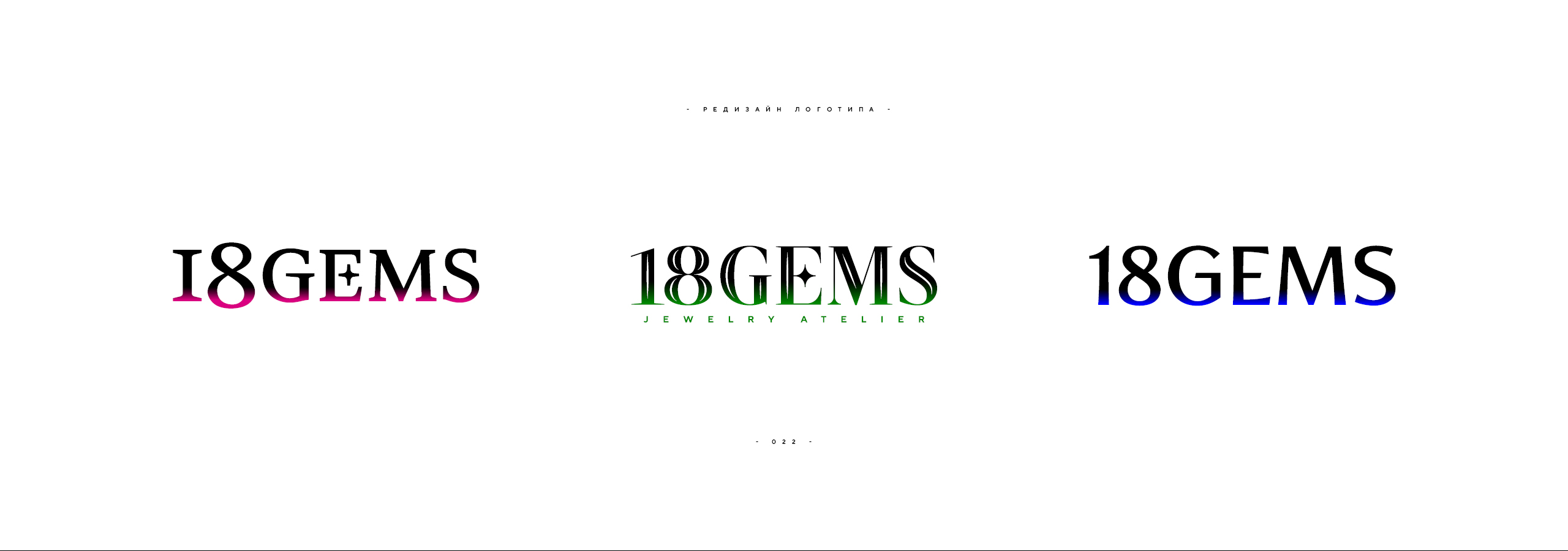 Редизайн логотипа 18GEMS 2026 — Изображение №22 — Брендинг на Dprofile