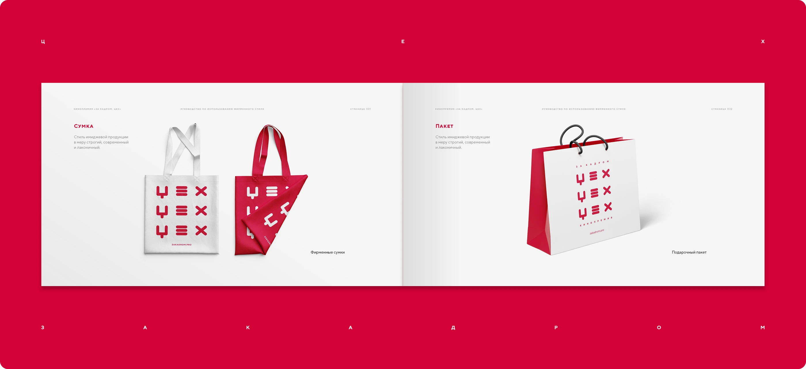 Фирменный стиль кинопремии 2025 — Изображение №18 — Брендинг на Dprofile